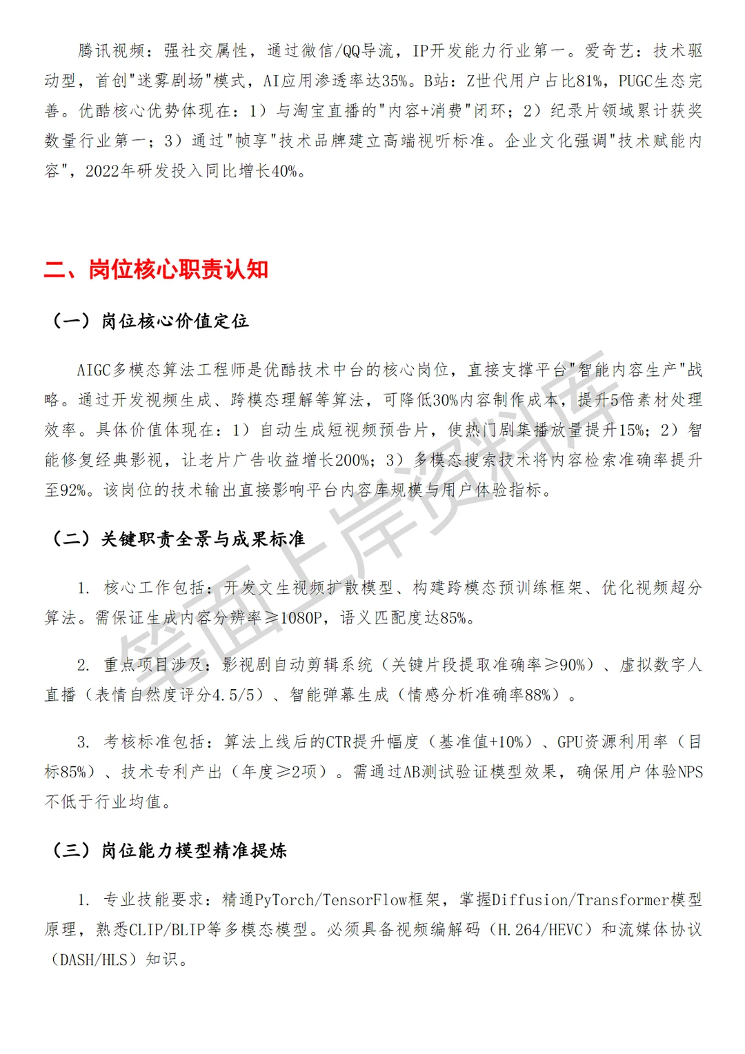 优酷AIGC多模态算法工程师