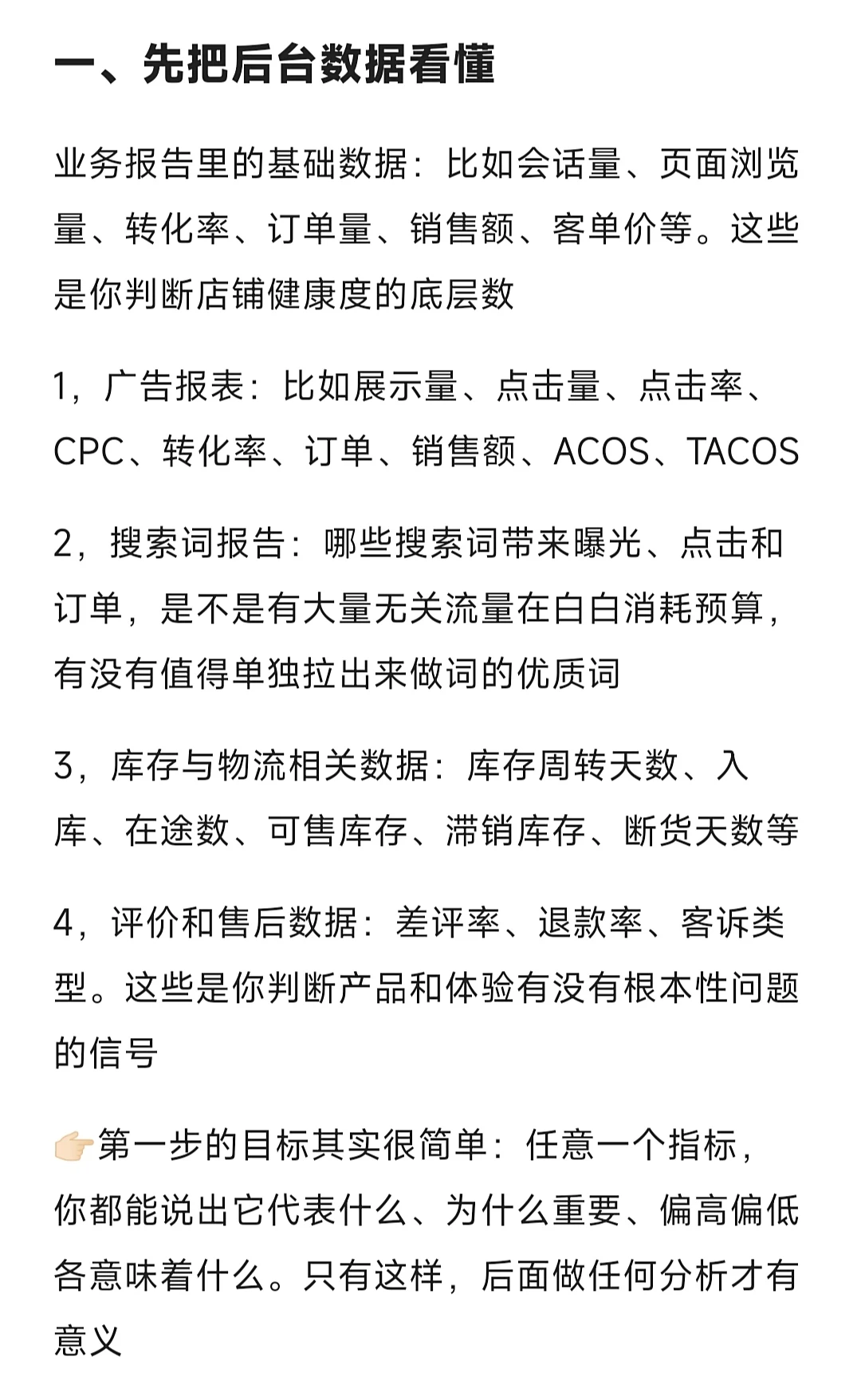 我看到现在招聘,运营需要数据分析能力,想