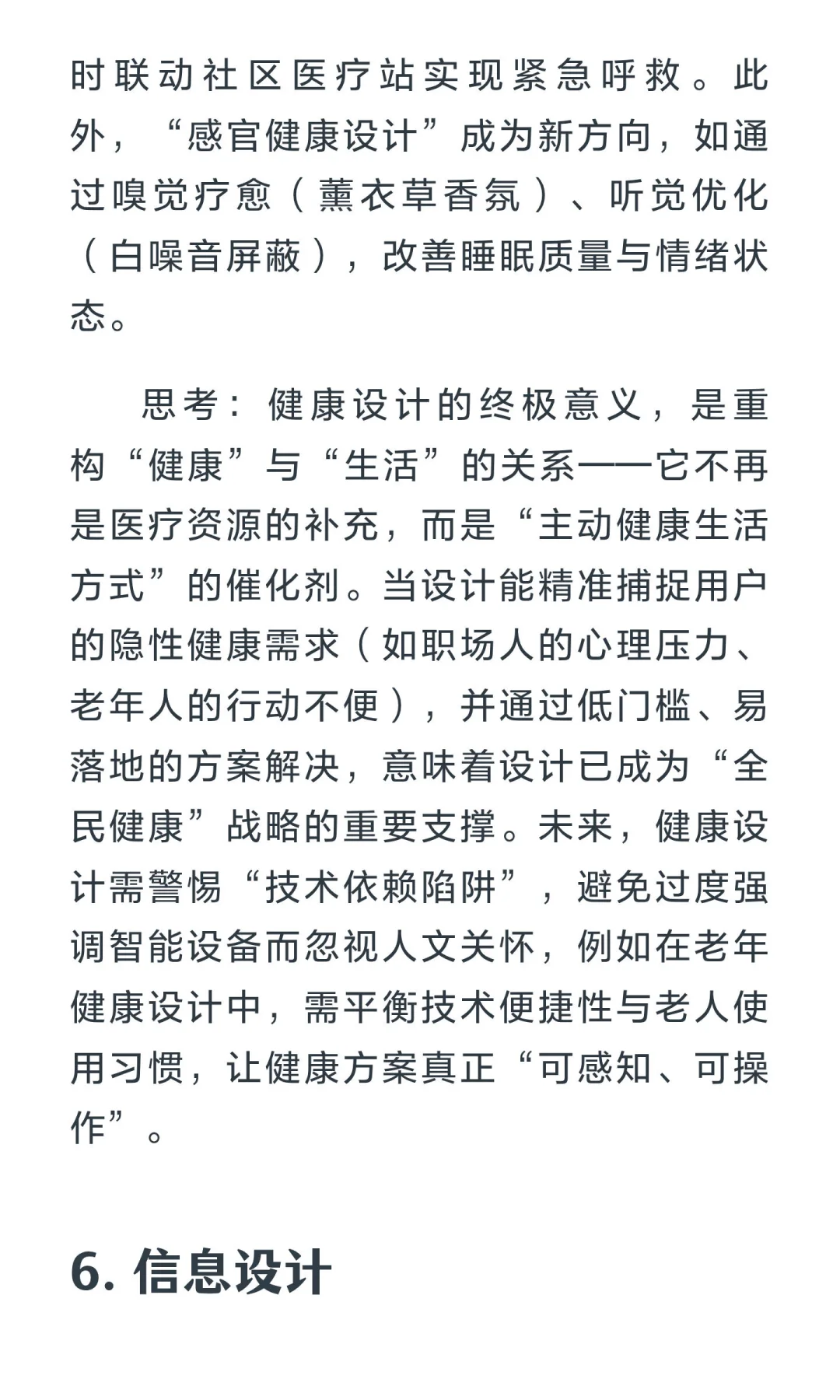 聚焦 | 2025年十大设计热点的新发展