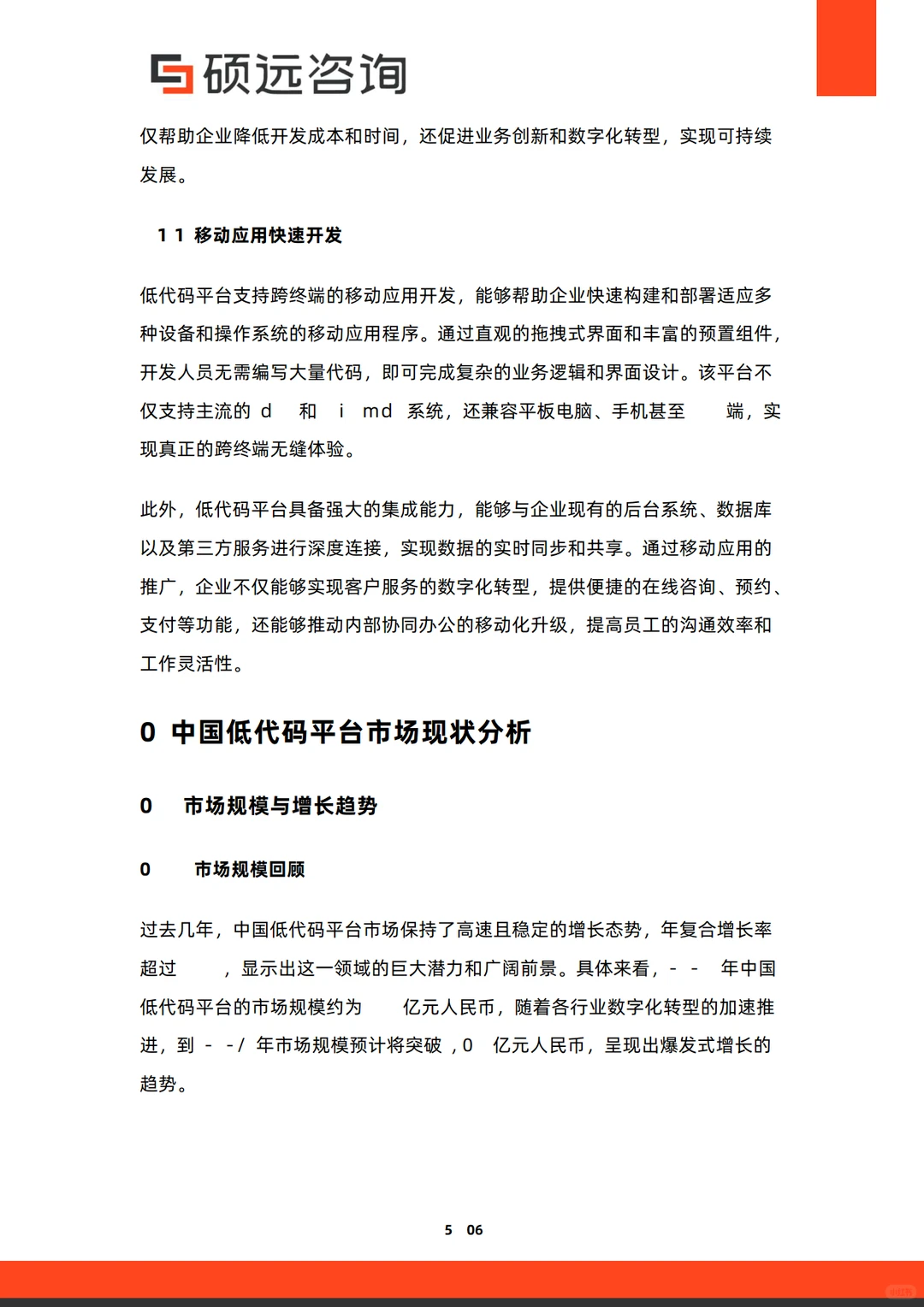 2025年中国低代码平台行业市场研究报告