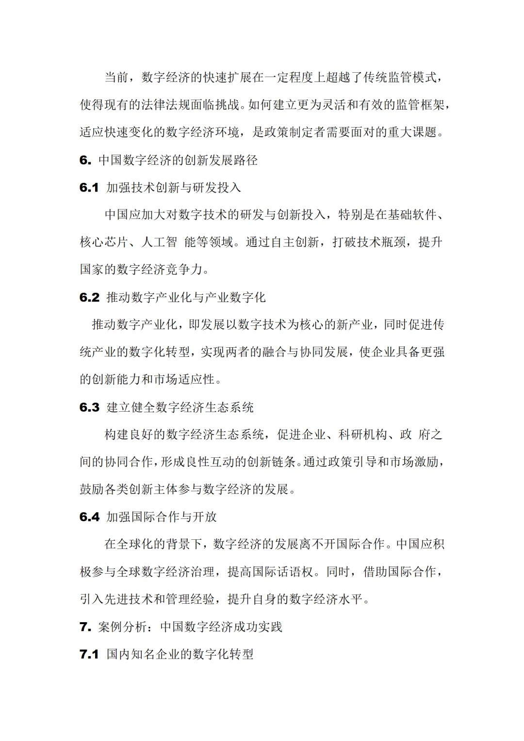 可以直接抄的形势与政策的结课论文??