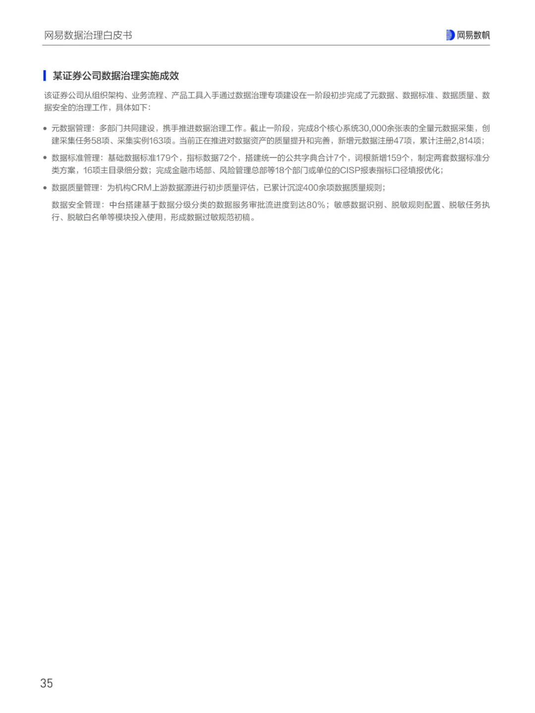 网易数据治理白皮书（三）