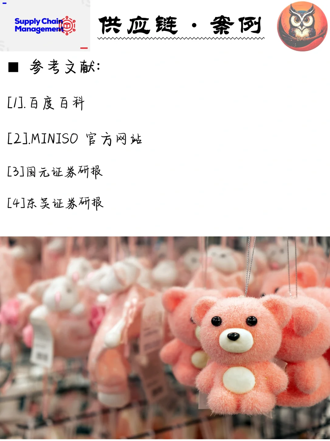 案例｜名创优品：难以复制的全球零售新标的