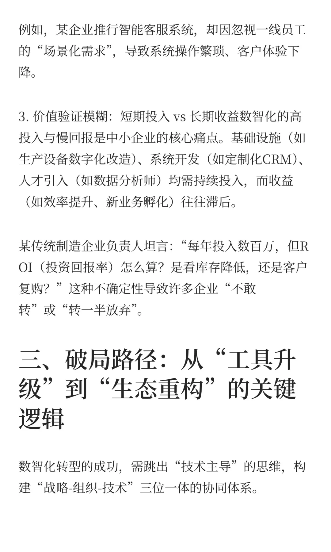 企业数智化转型：信息化→数字化→数智化