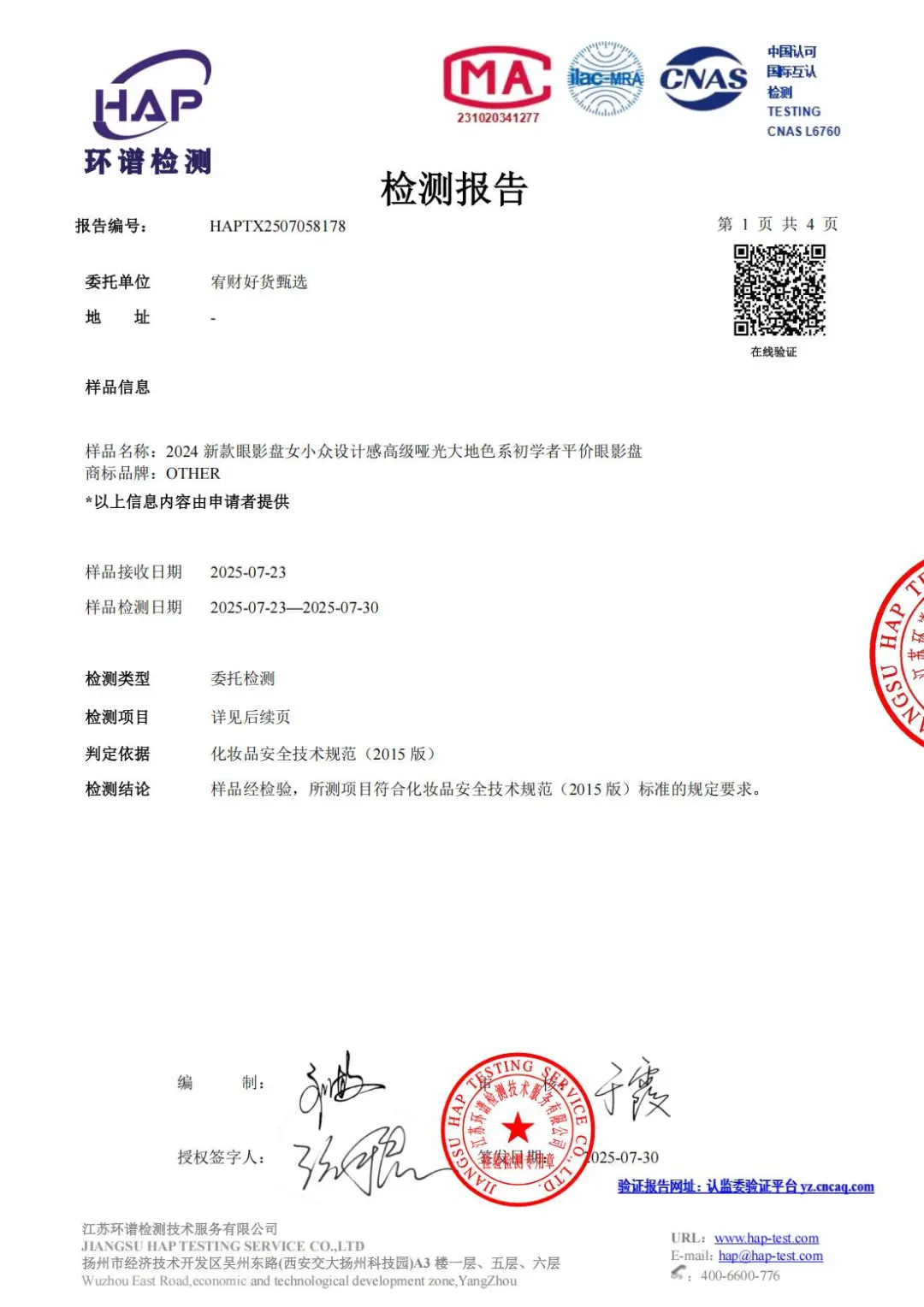 当化妆品被排查描述不符~用质检报告