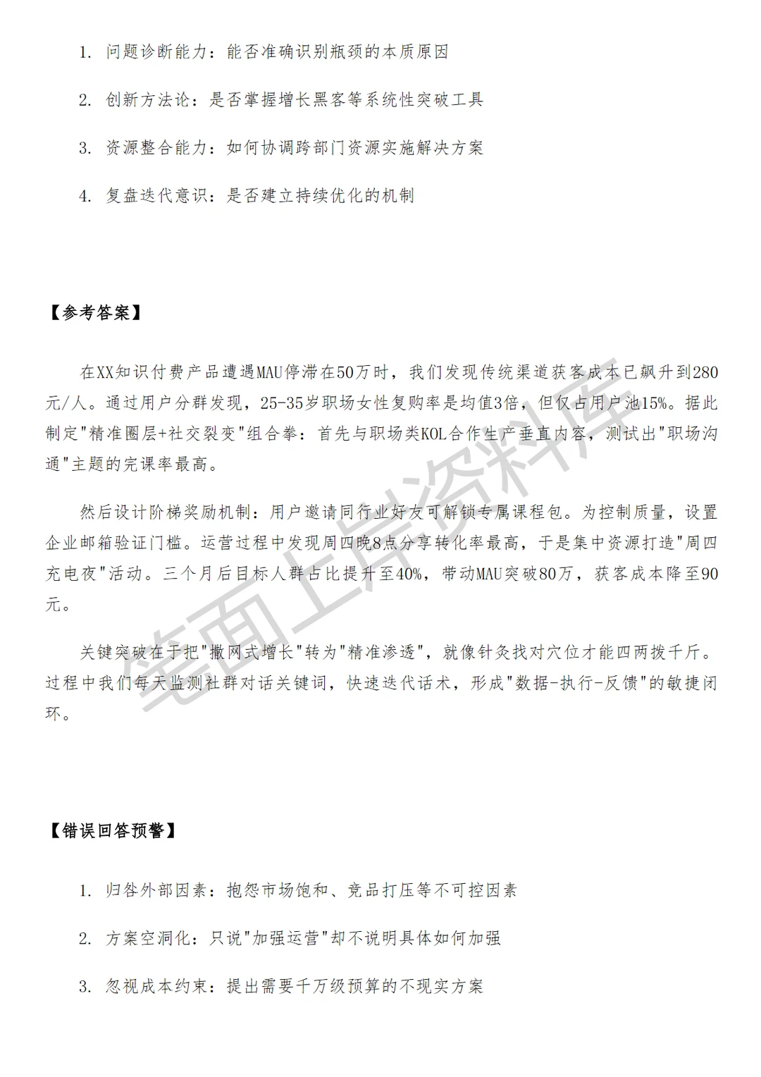 百度用户增长策略分析师面试真题
