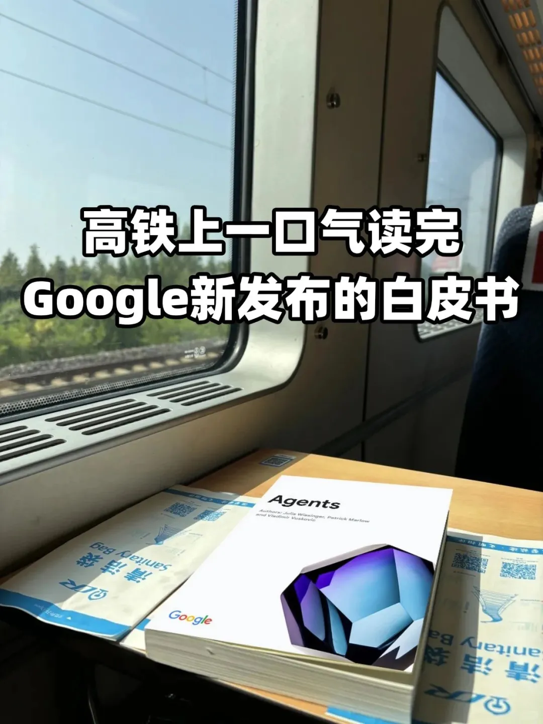 高铁上一口气读完Google 新发布的白皮书