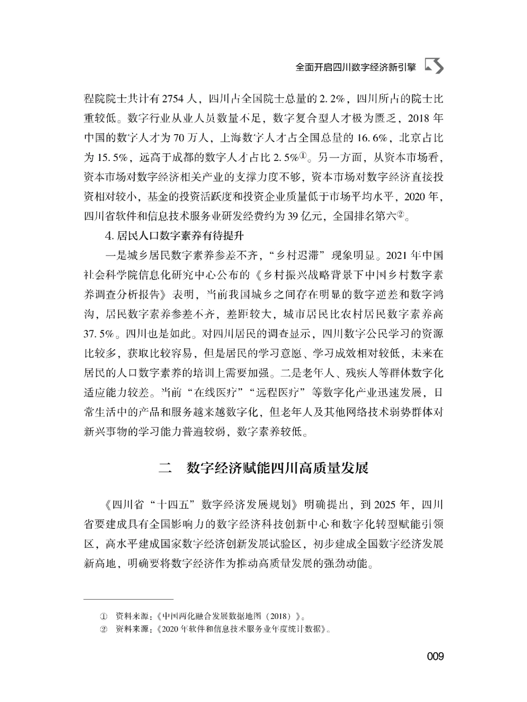 书籍@社会经济@四川数字经济发展报告.2023