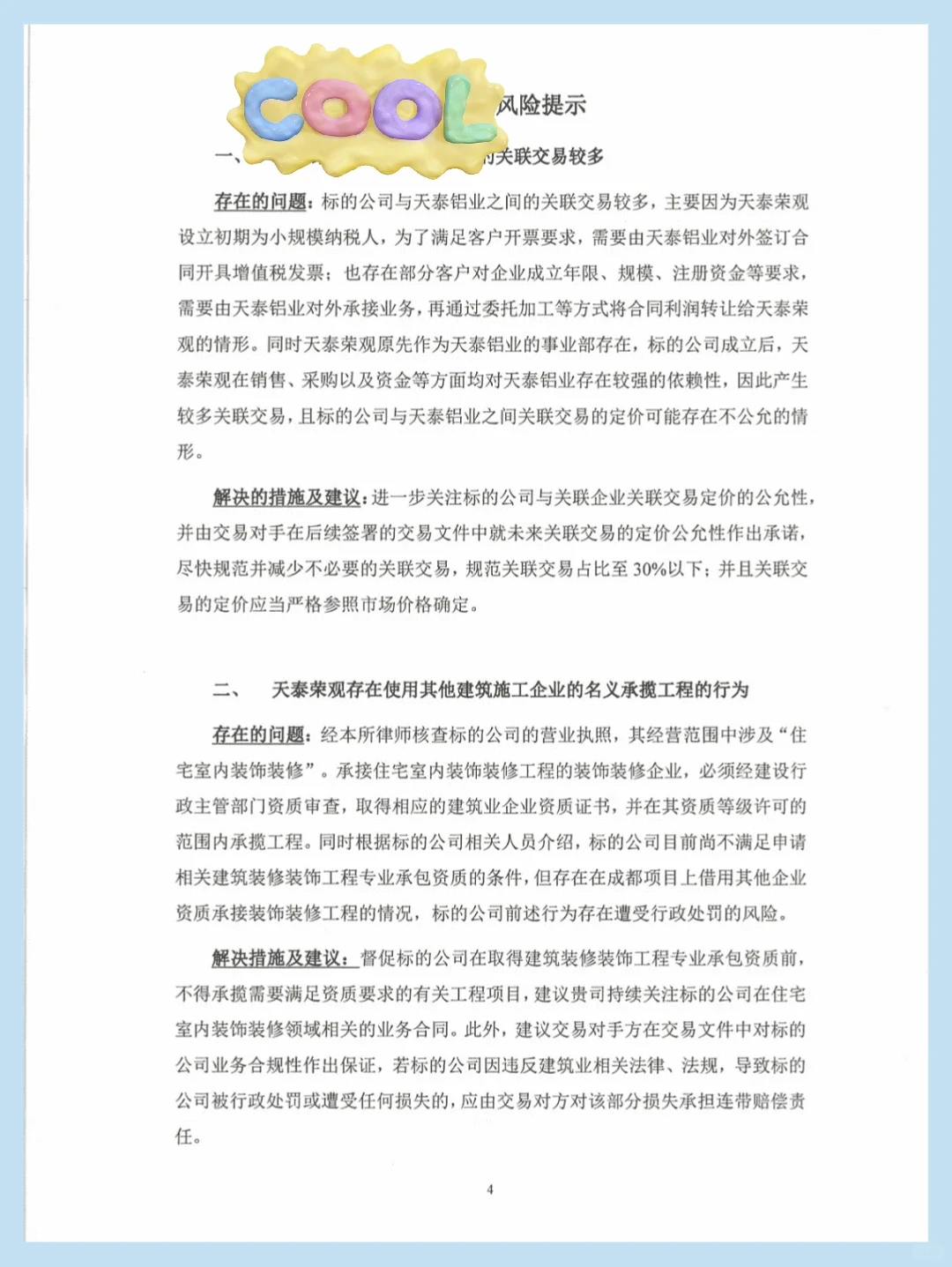 企业尽职调查报告全攻略!