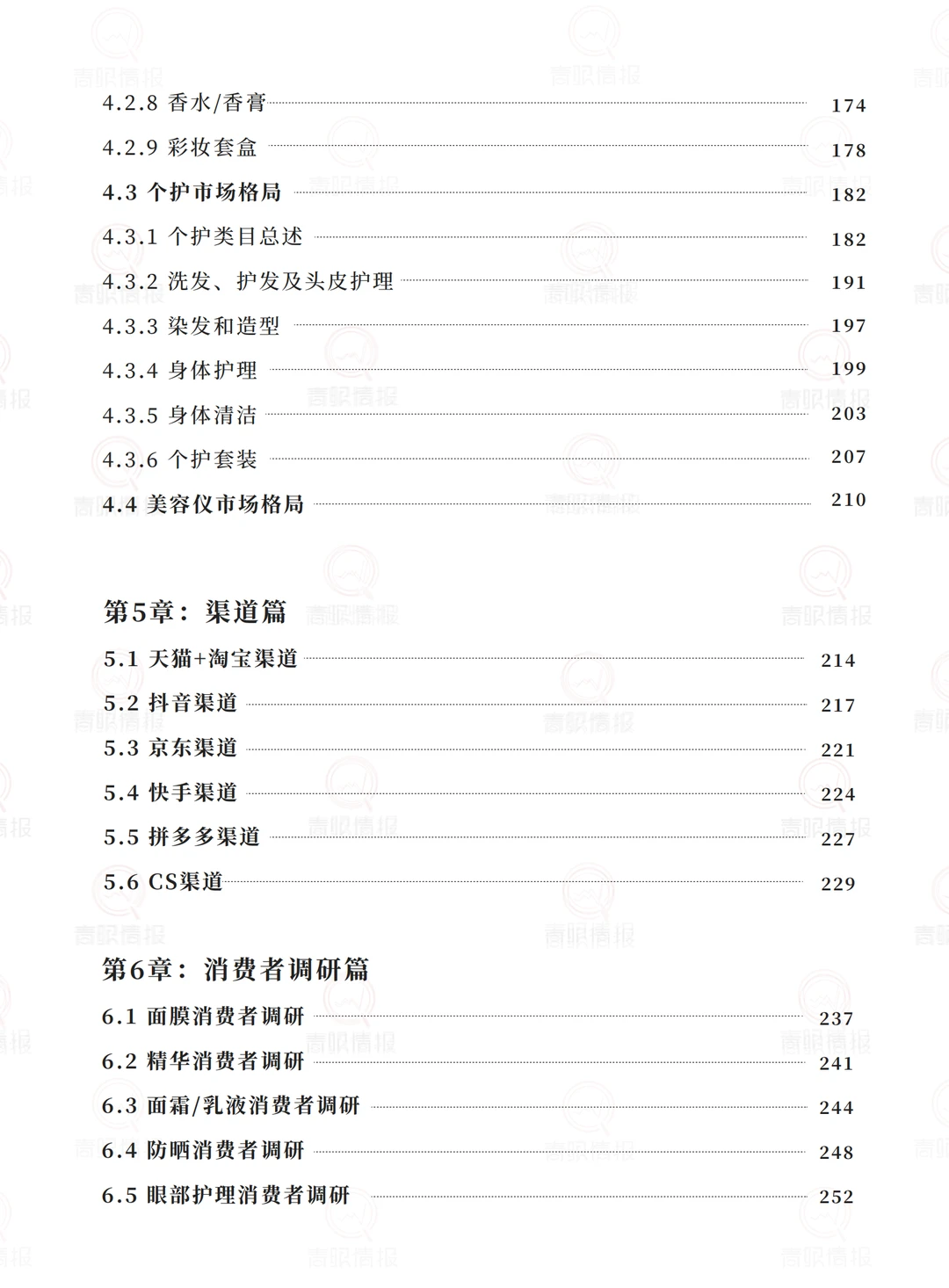 [种草R]2025年化妆品行业深度洞察！