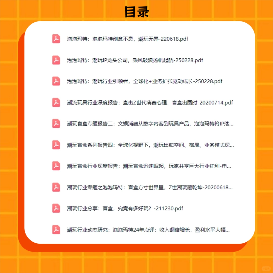 2025盲盒潮玩泡泡玛特行业研究分析报告趋势
