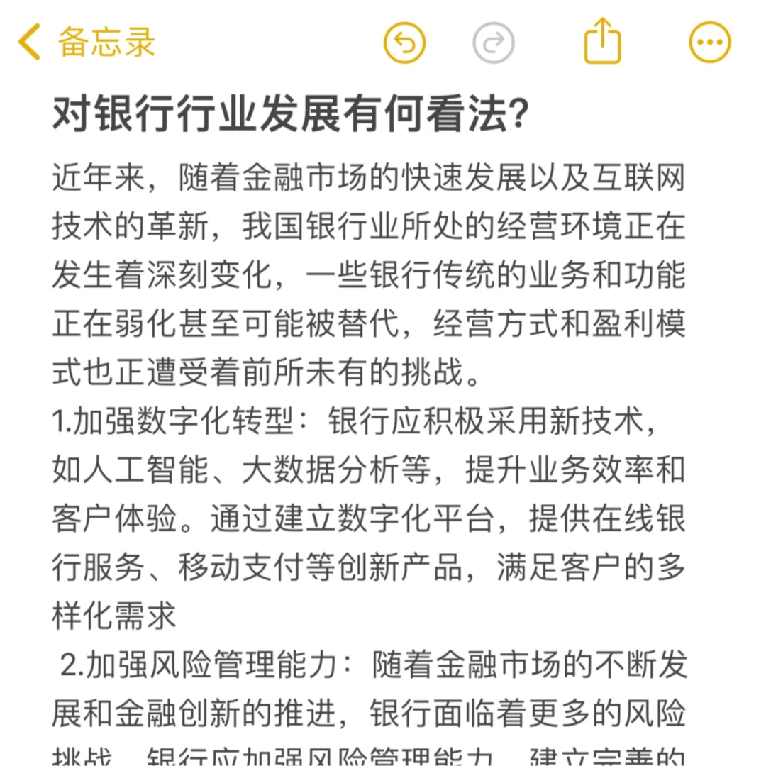 银行面试高频题:对银行行业发展有何看法?