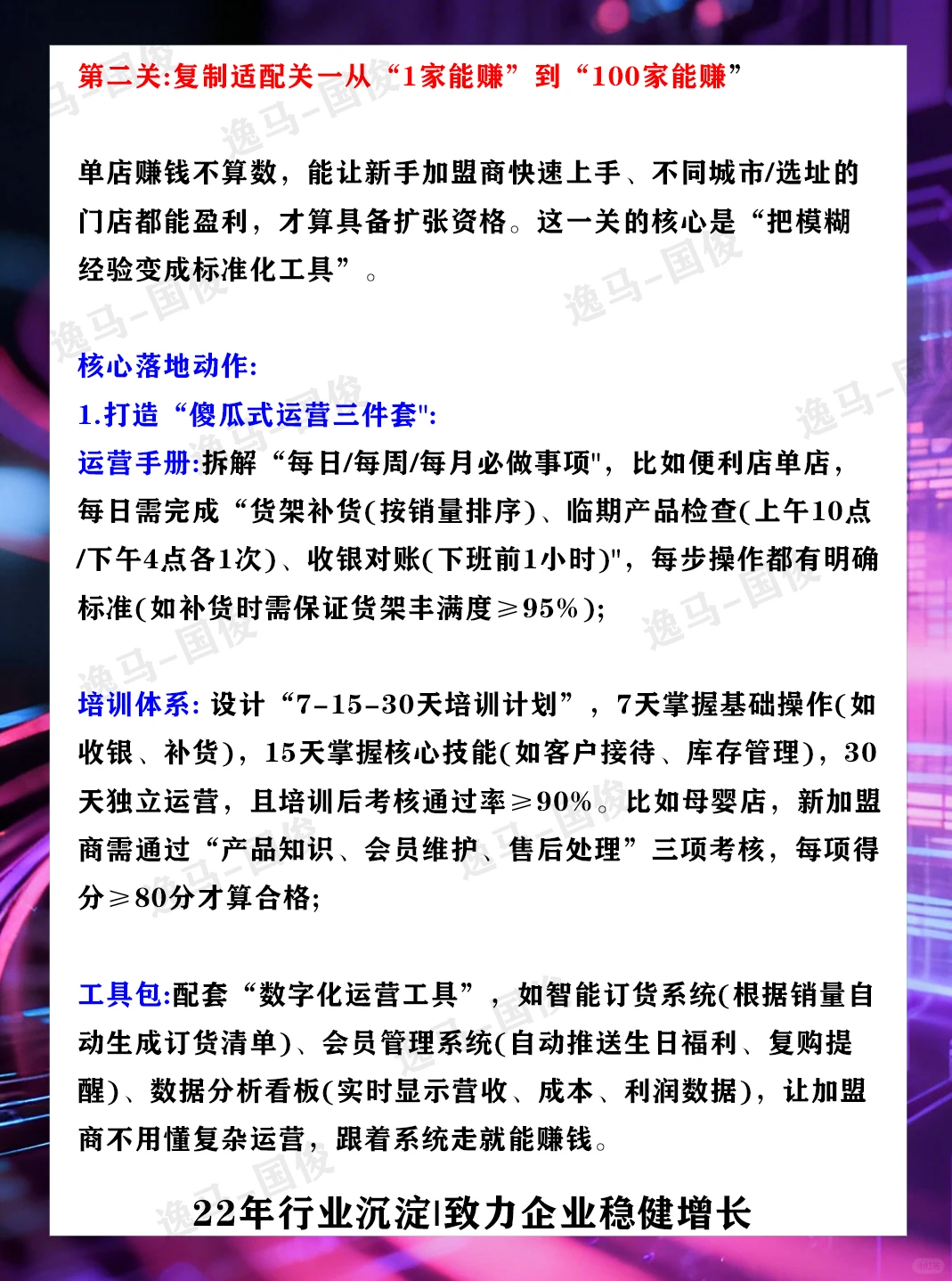 单店盈利模型做到什么程度可以加盟扩张