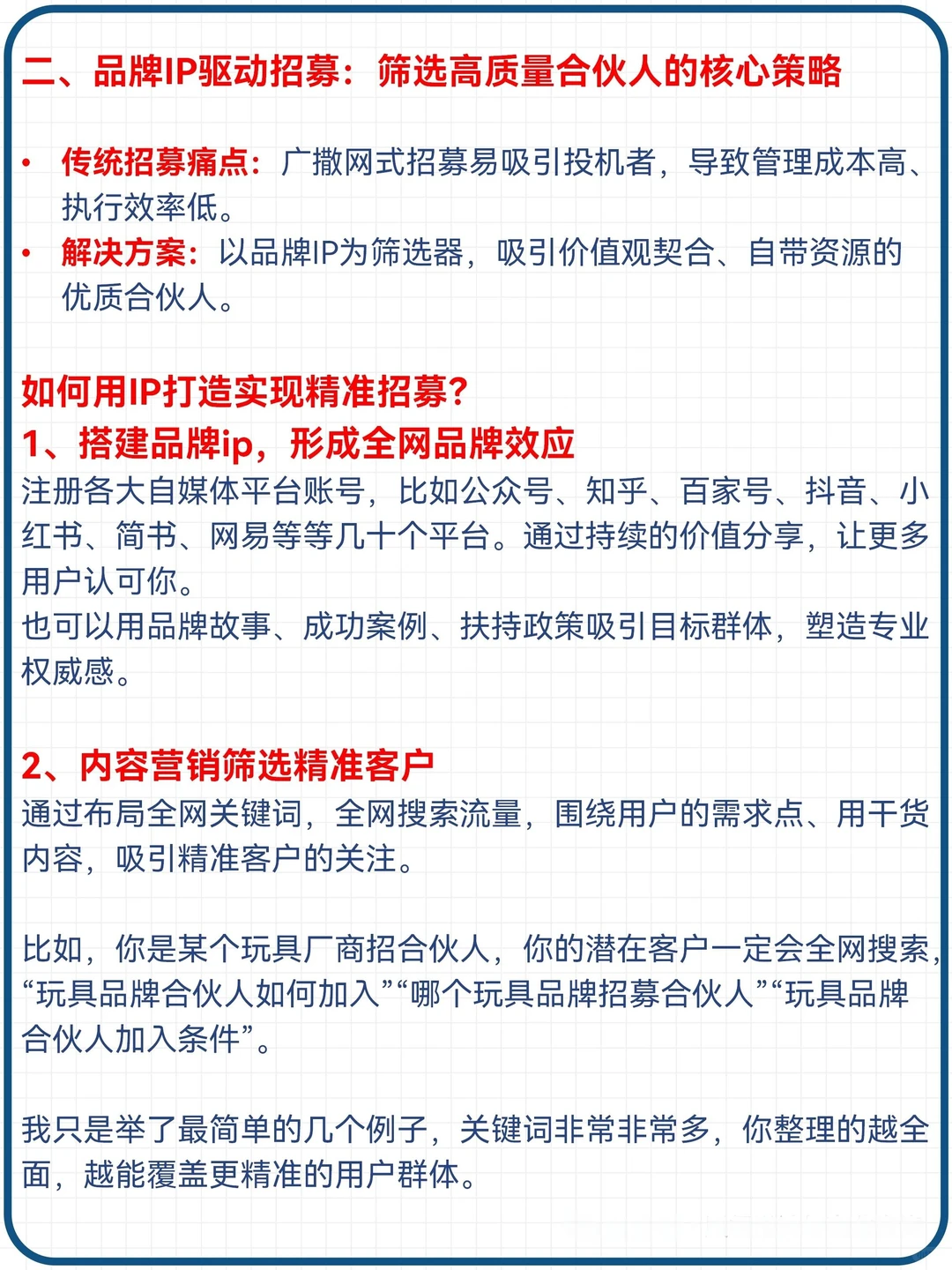 城市合伙人商业模式逻辑