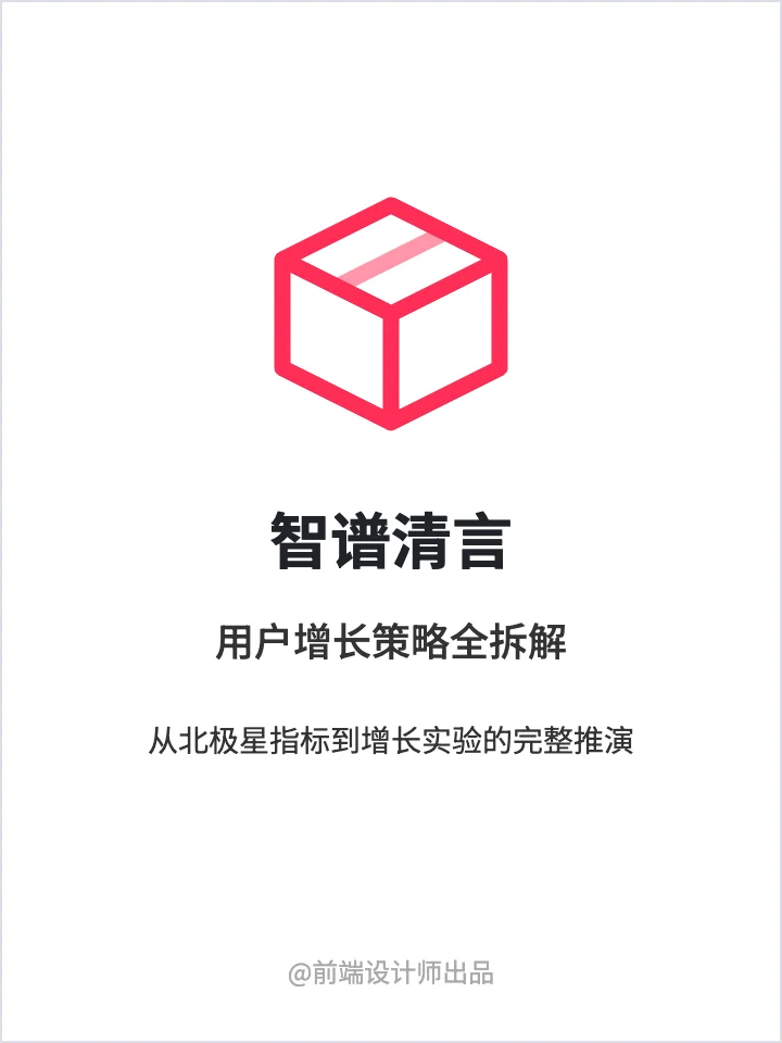 智谱清言:用户增长策略