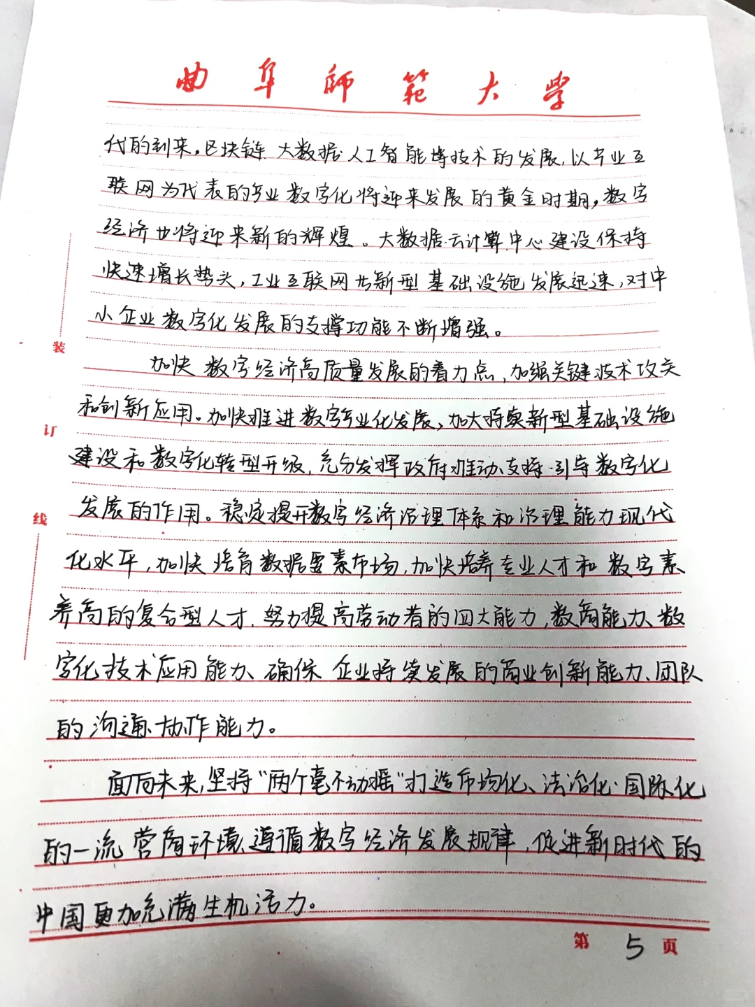 加快数字经济高质量发展学习与思考2000+