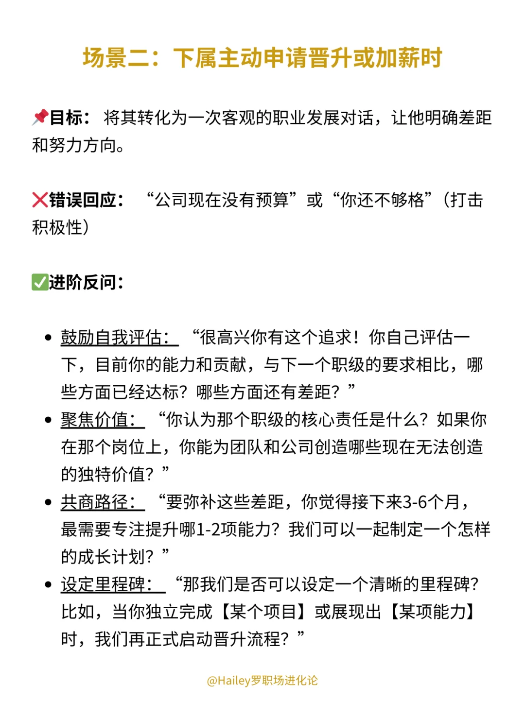 管理者最厉害的绝招:反问❗️