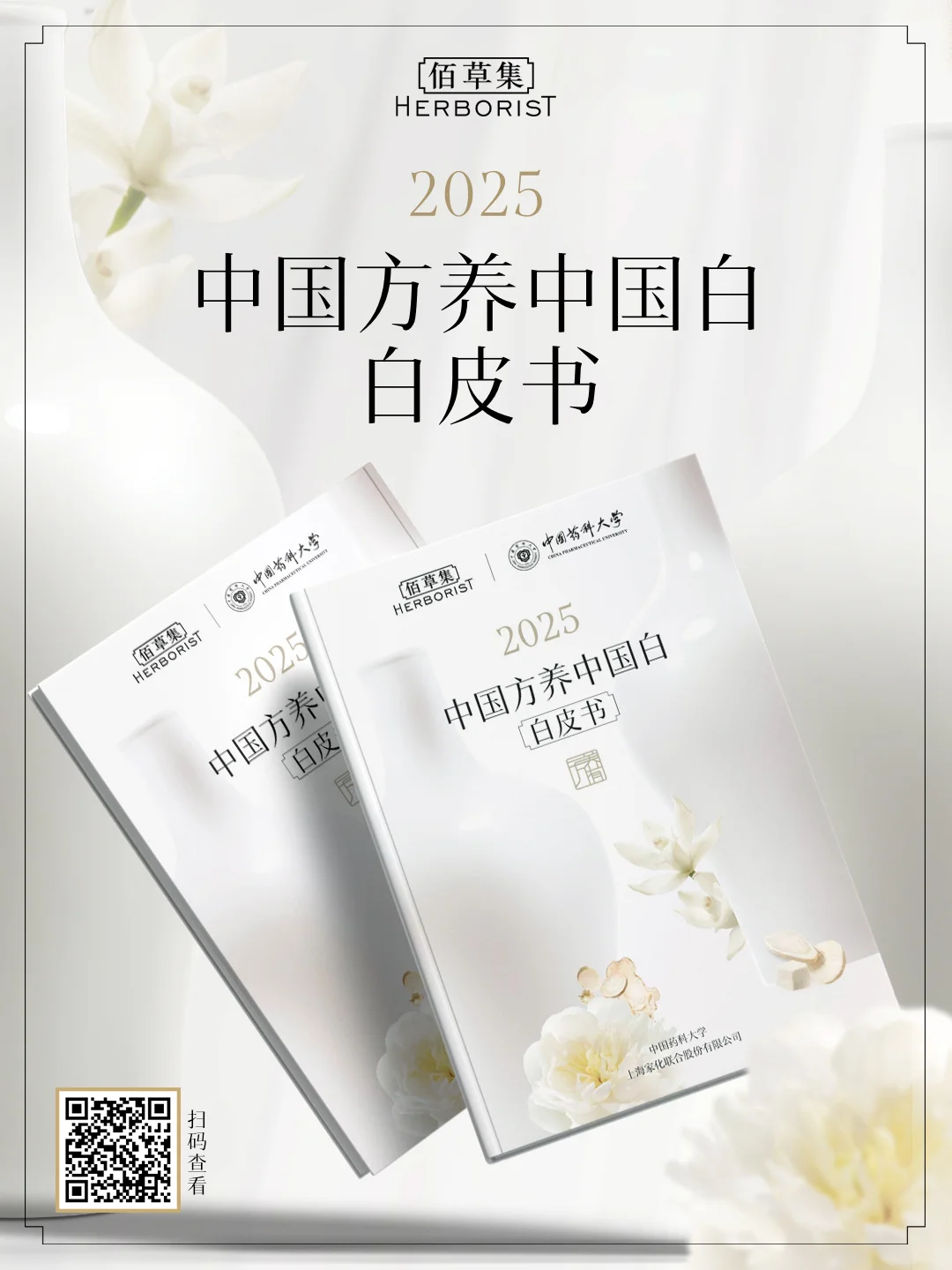 《2025中国方养中国白白皮书》重磅来袭!