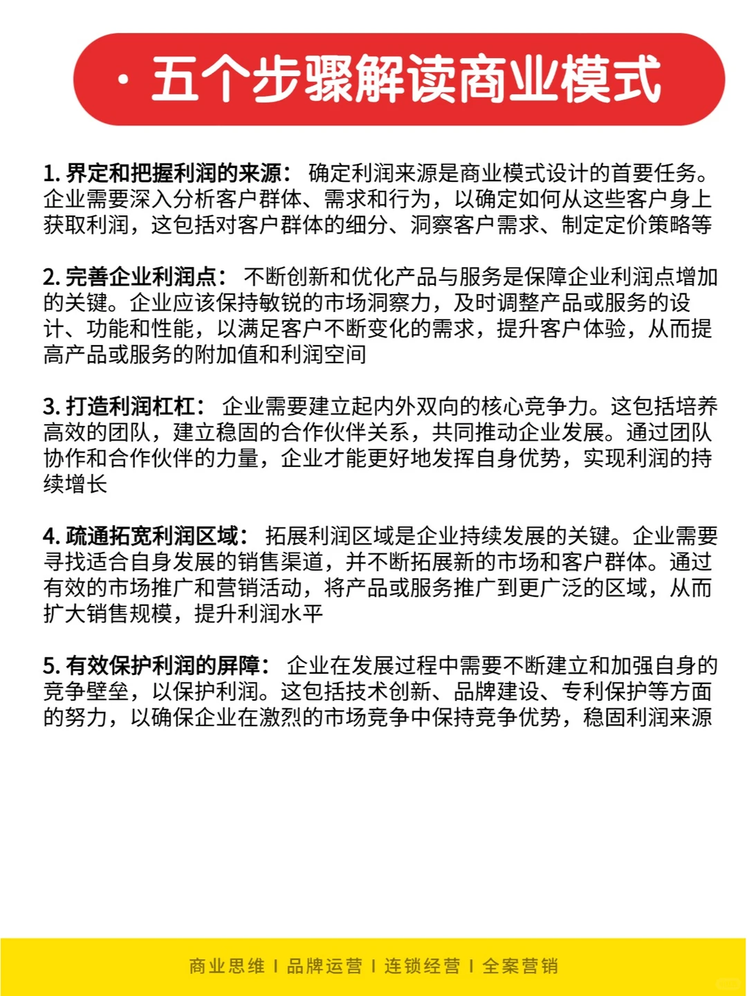 商业模式全解析:一文读懂商业模式的核心