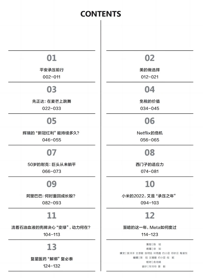 大公司，定义周期 | 第一财经年度研报合集