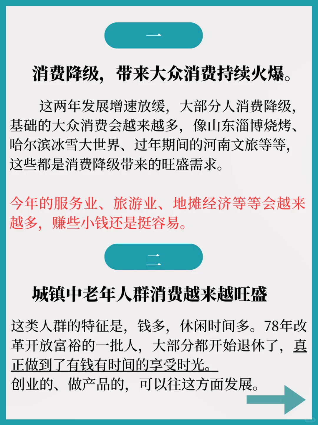 2024经济发展六大趋势