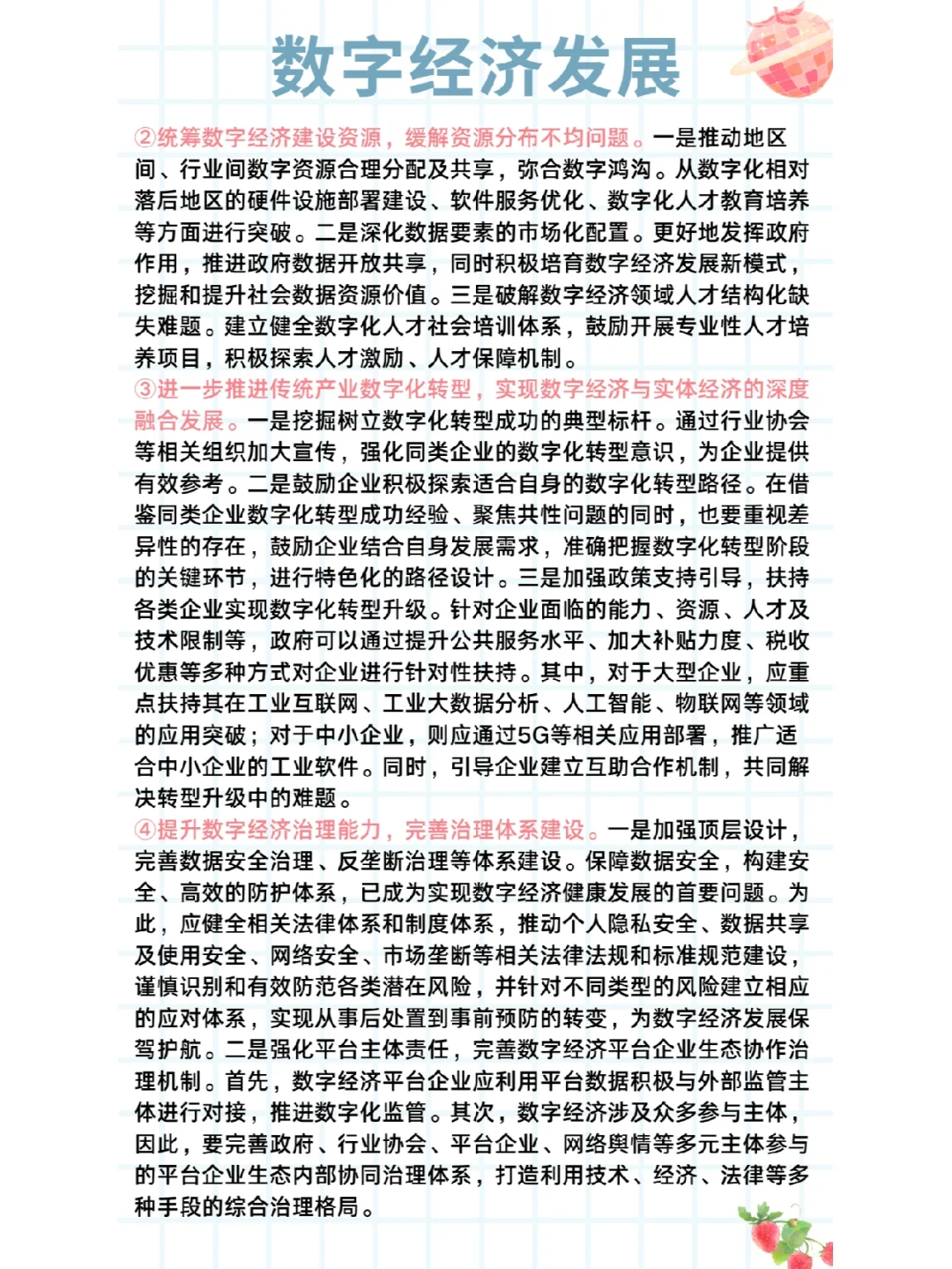 数字经济发展(特征-不足-对策)