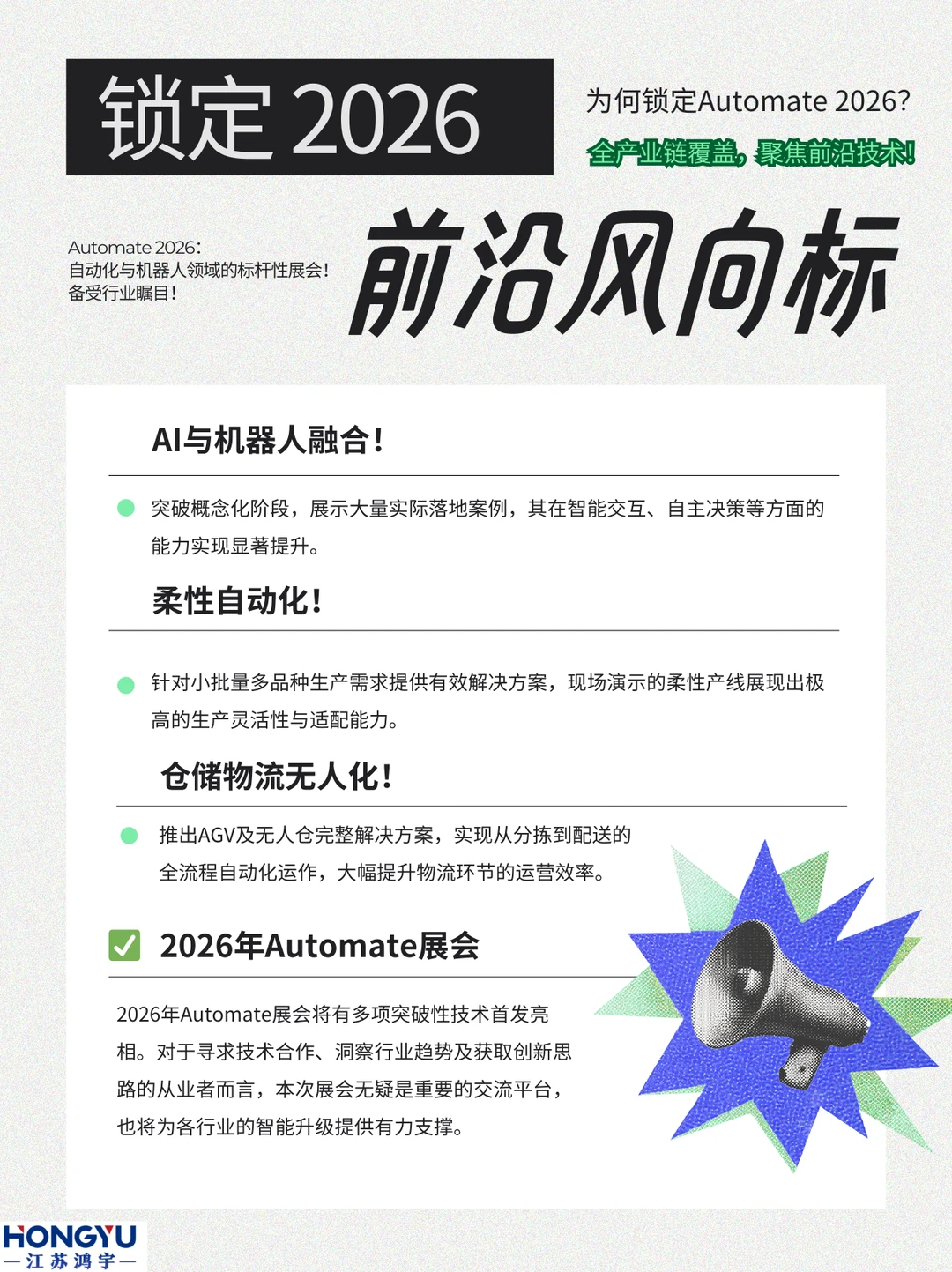 自动化与机器人产业的前沿风向标!!