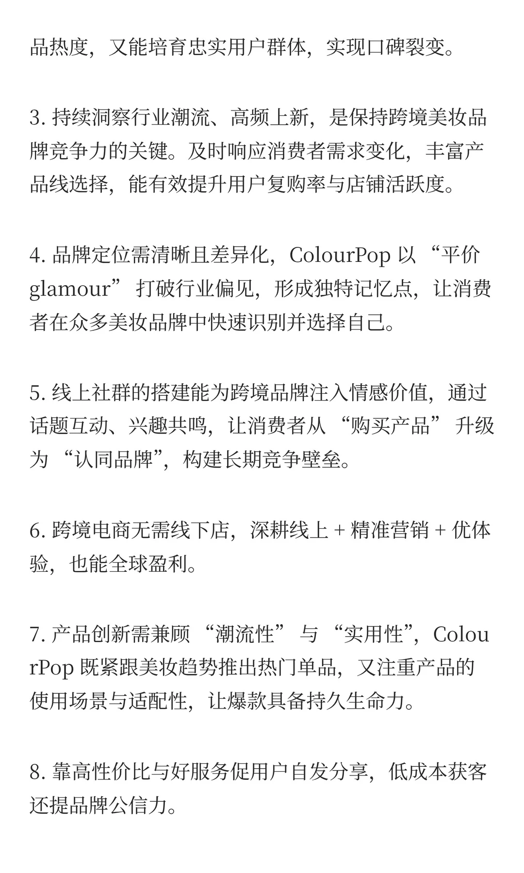 平价美妆线上卖爆年入 5 亿