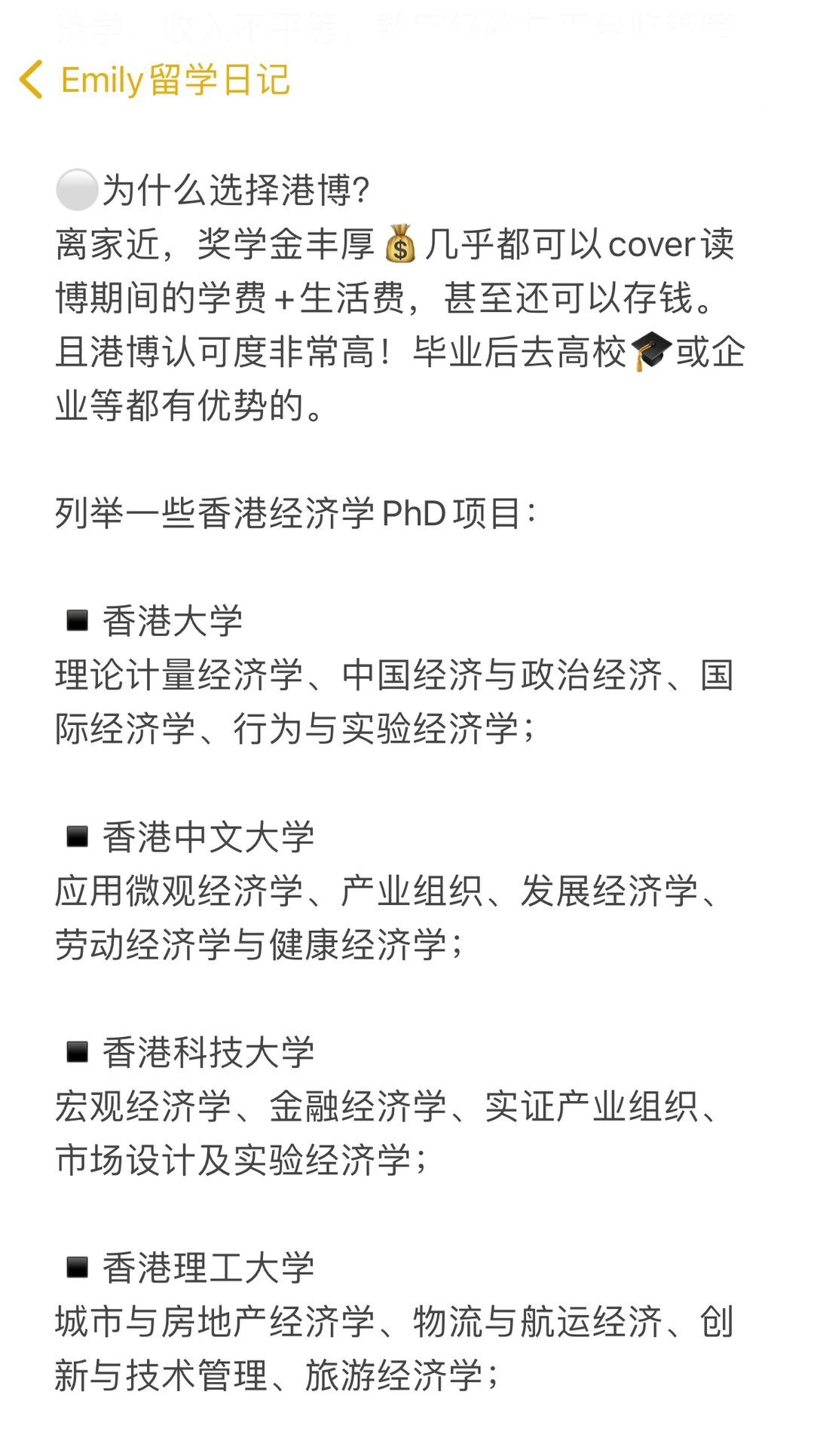 香港经济学博士|全奖,缺人!