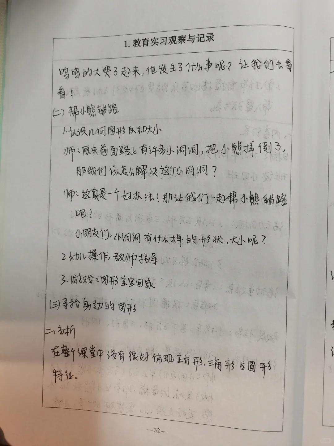 实习报告|观察记录与分析??