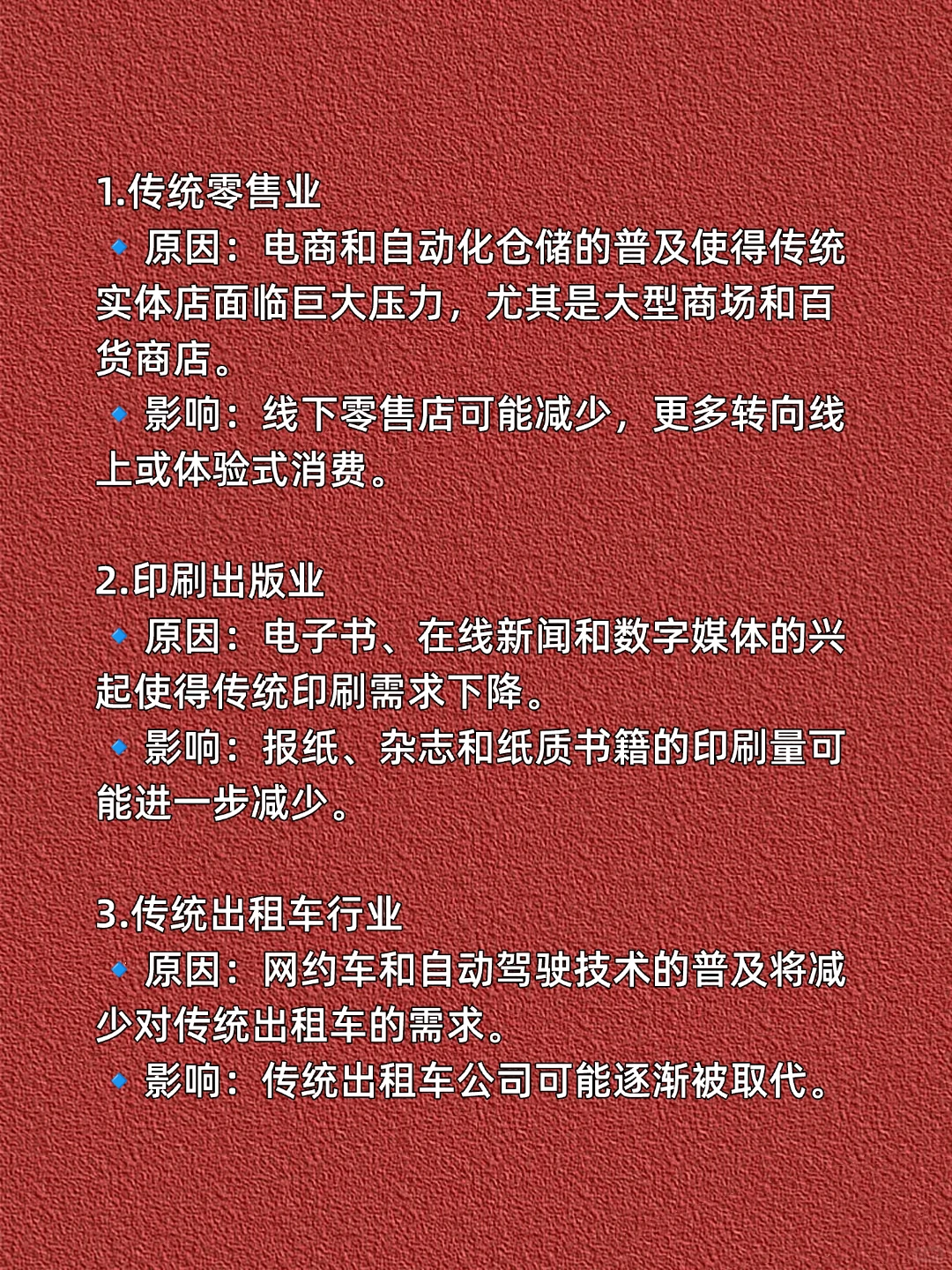 ?未来十年将消失的行业，快看有没有你的