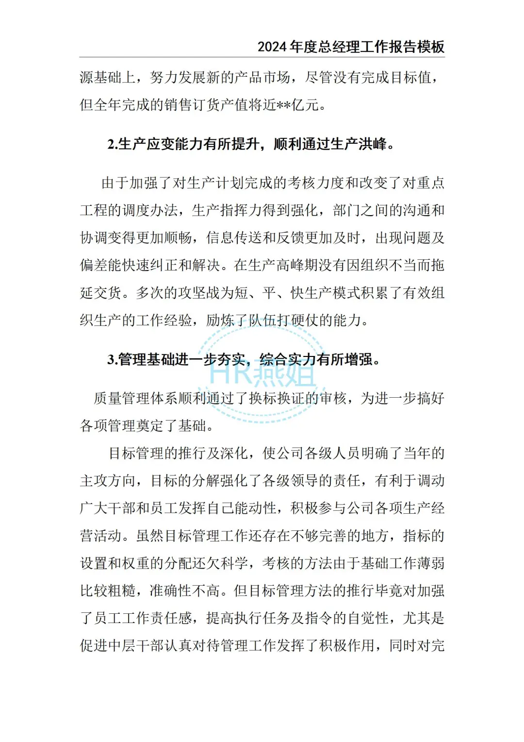 2024总经理工作总结报告