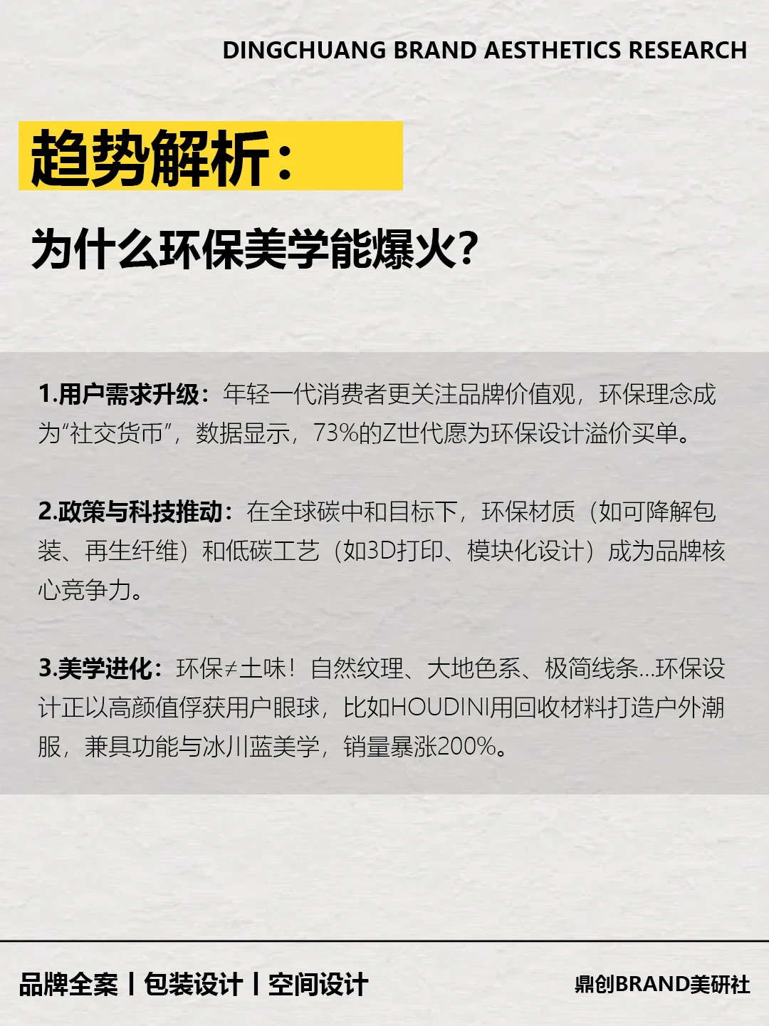 品牌设计新趋势:环保美学