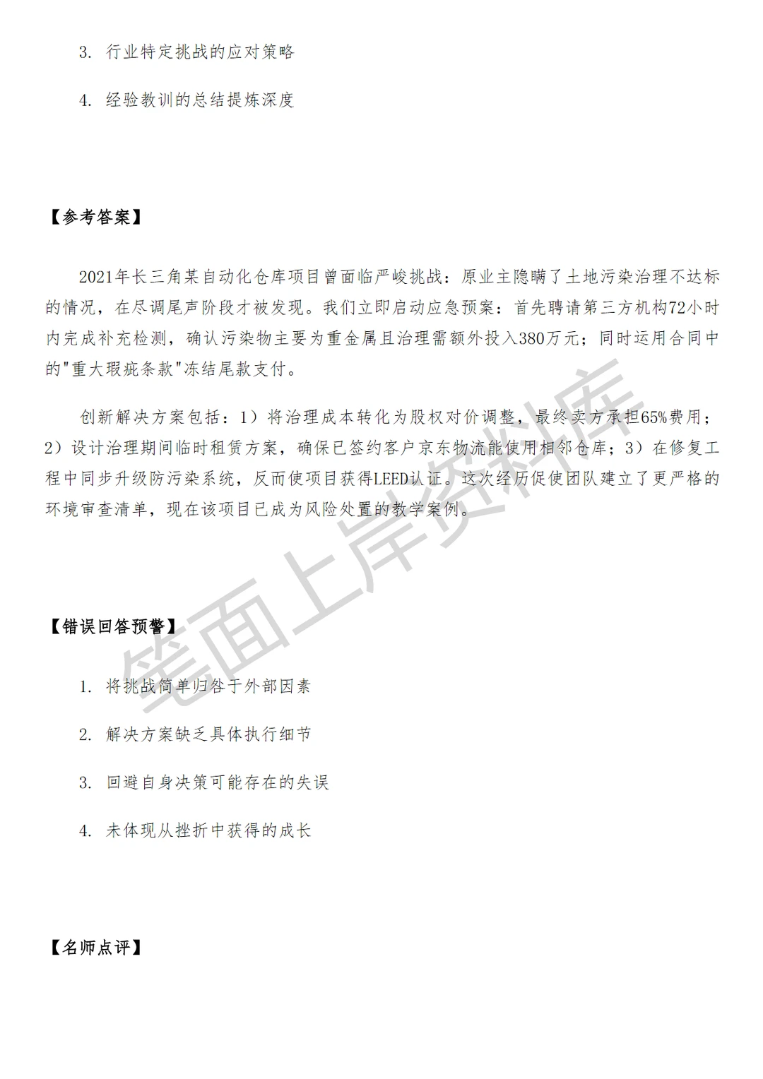 物流地产基金经理