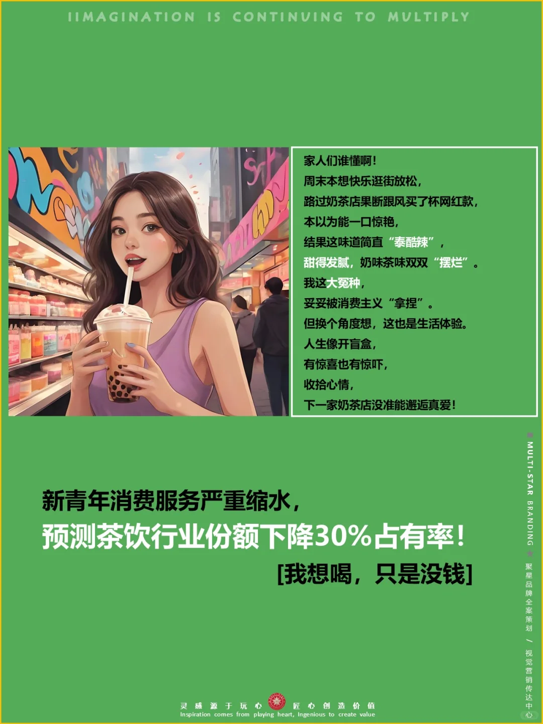 2025茶饮行业大揭秘 | 现状与破局全攻略