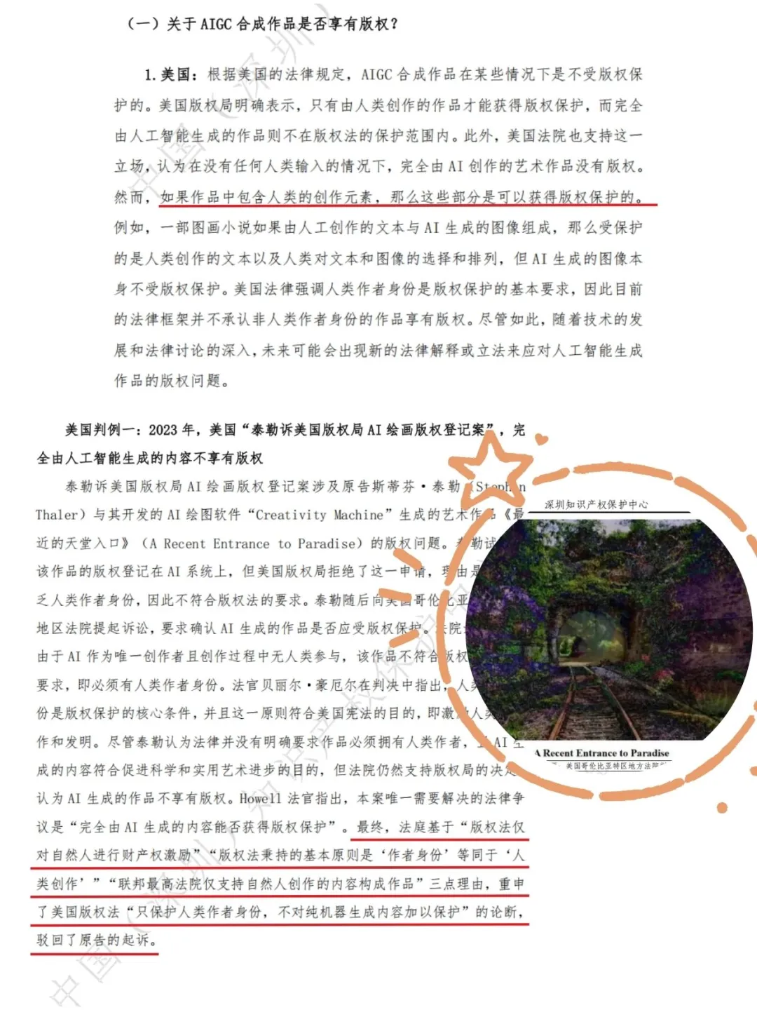 行业白皮书｜AIGC海外判例分享