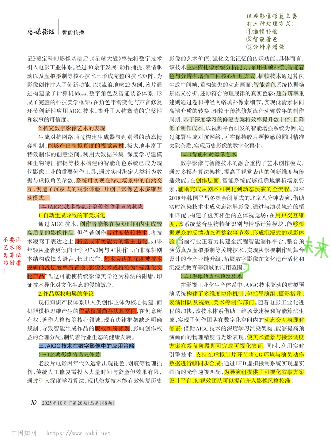 26戏影考研热点|考到AIGC看这篇就够了