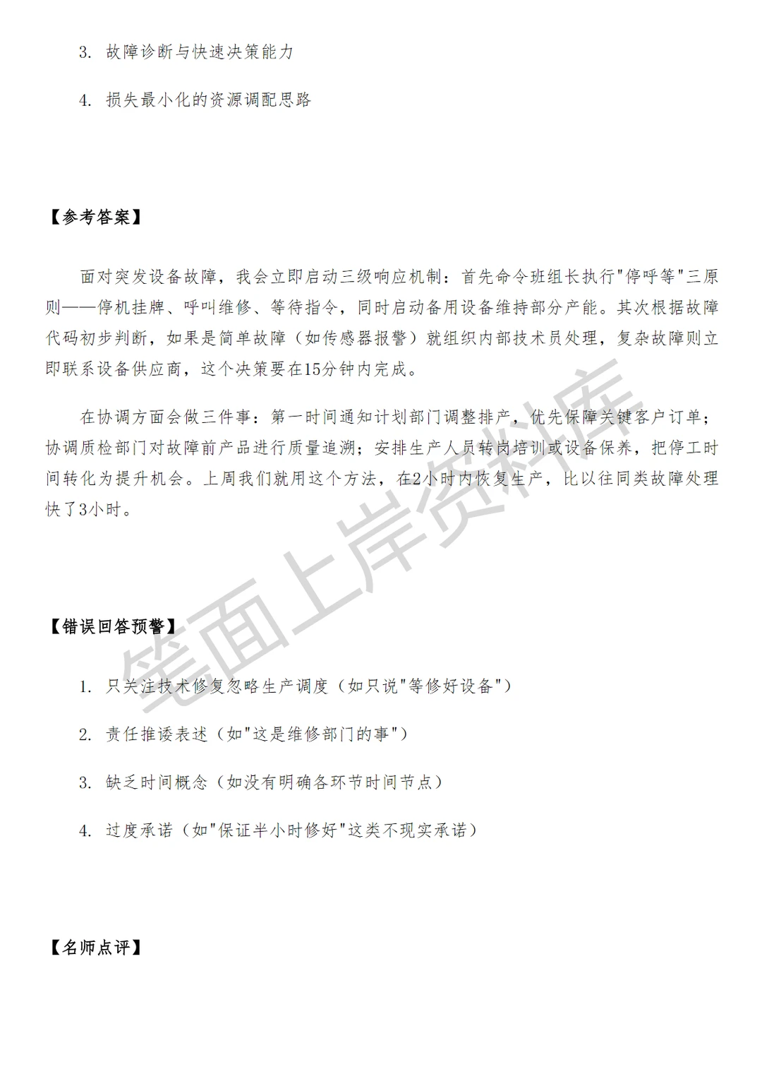 华为生产管理工程师