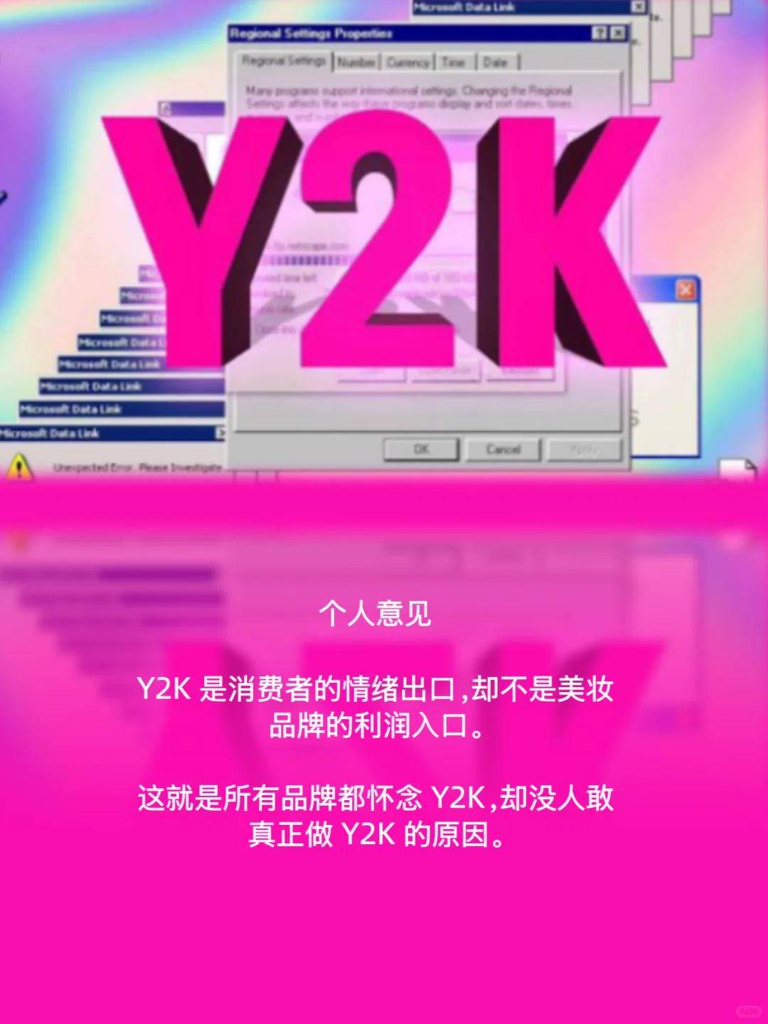 时尚在复刻千禧浪漫，美妆却害怕闪光灯