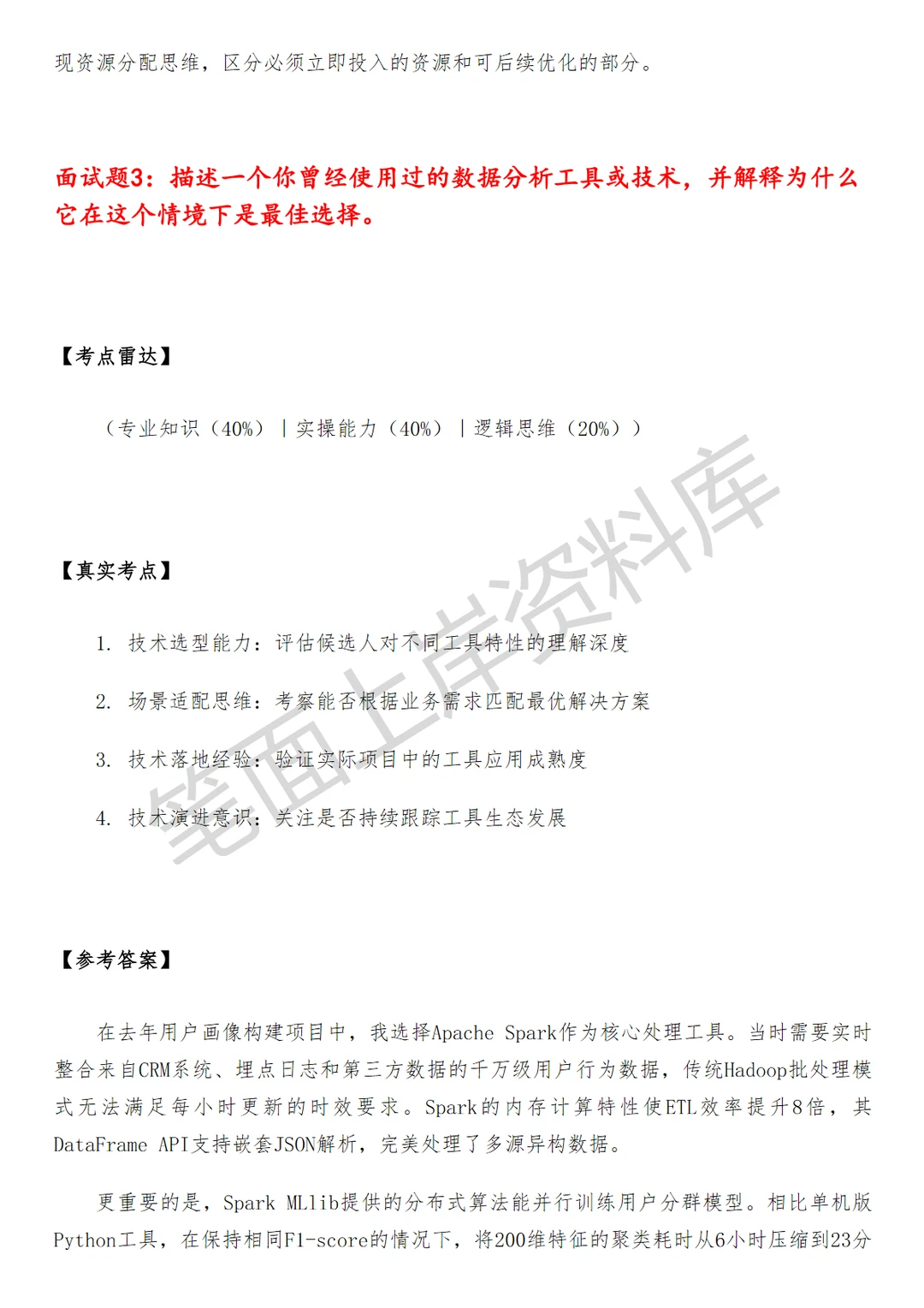 高德商业数据分析