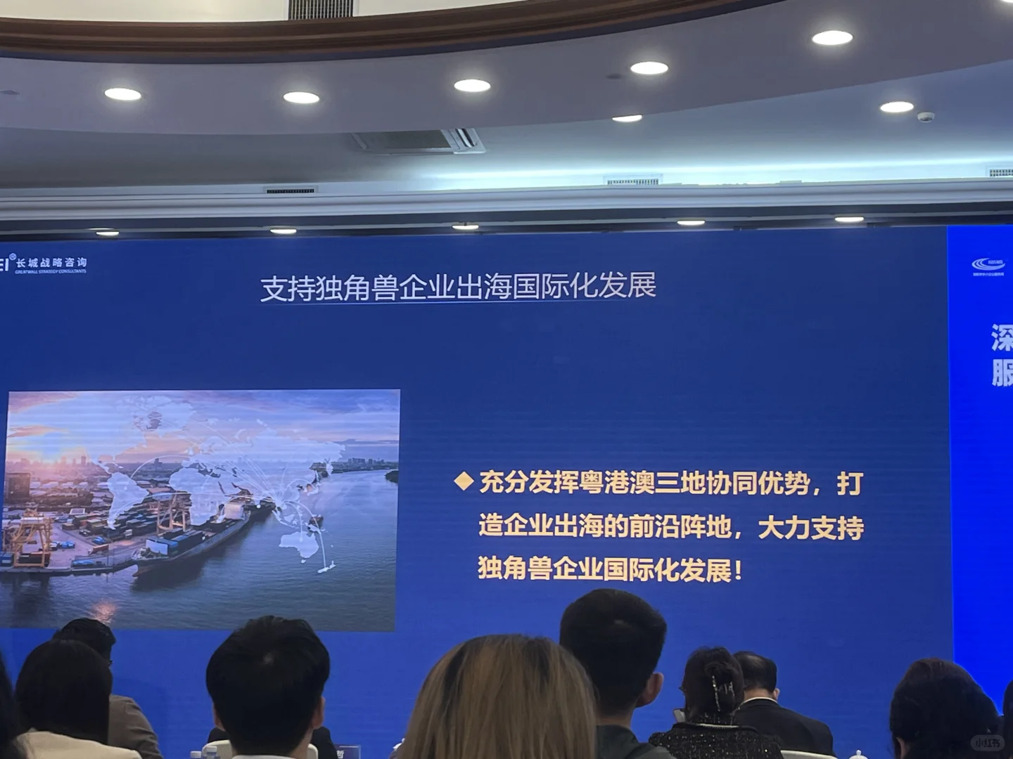 会议｜深圳独角兽企业