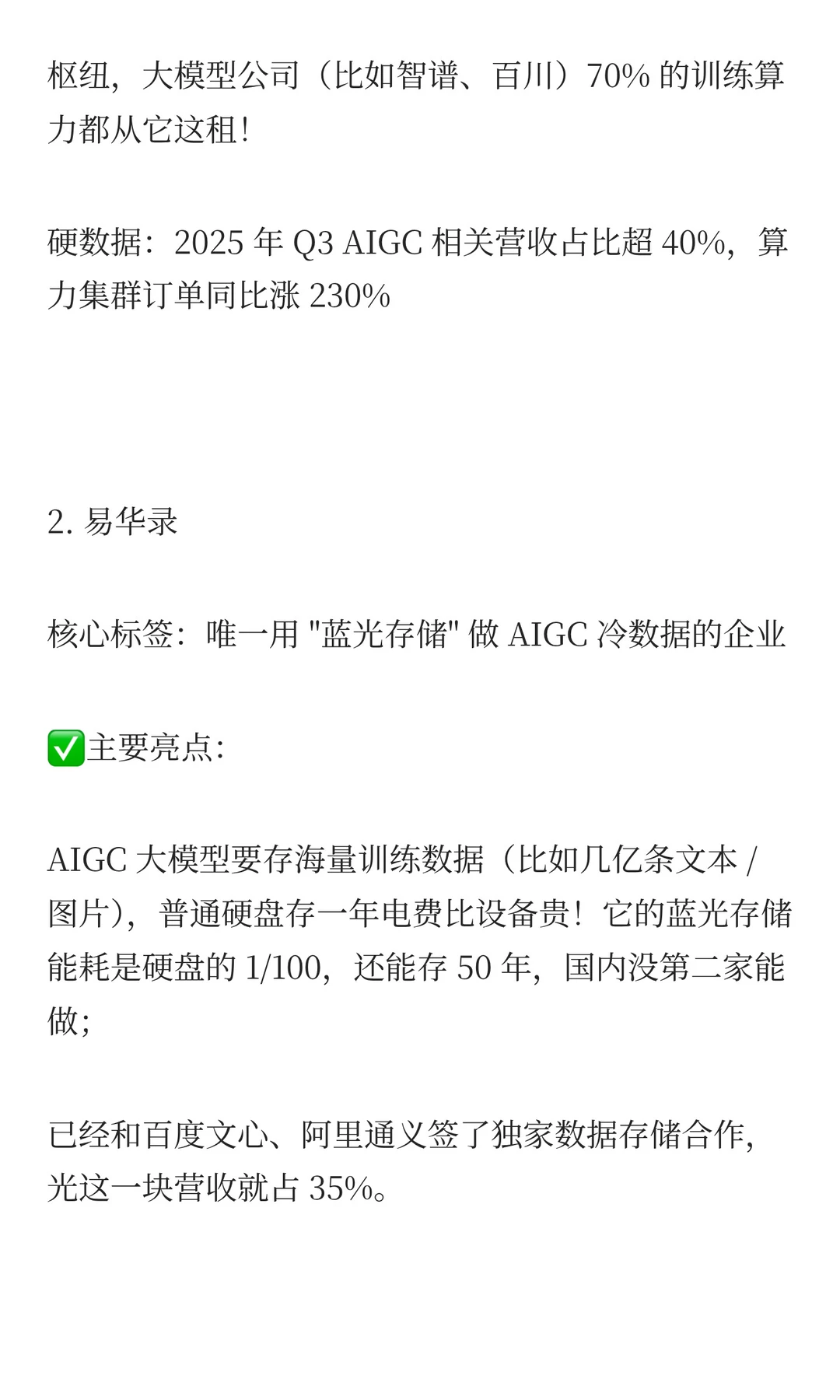 AIGC,这7家具有唯一性的“独苗”企业”！