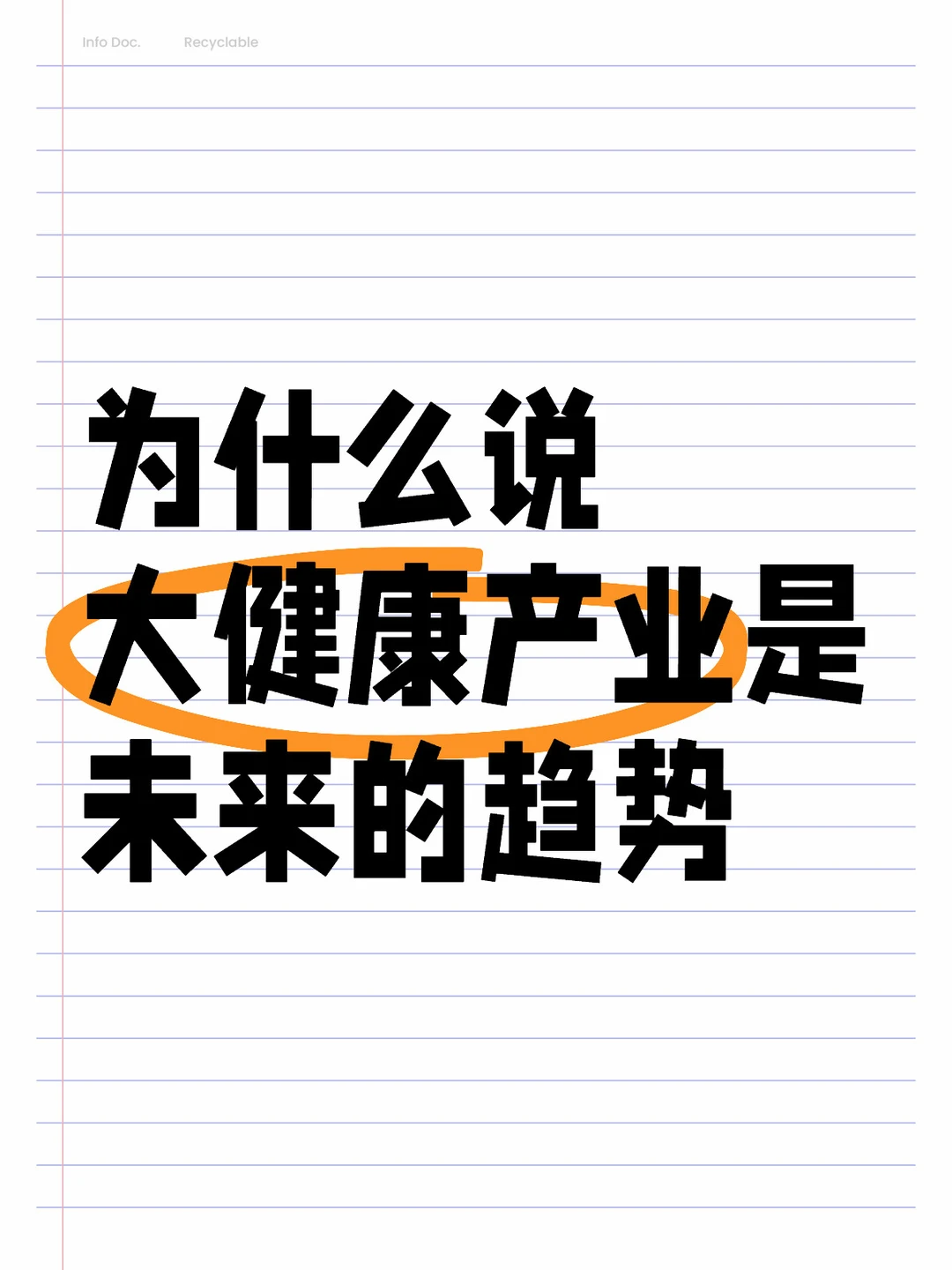为什么说大健康产业是未来的趋势