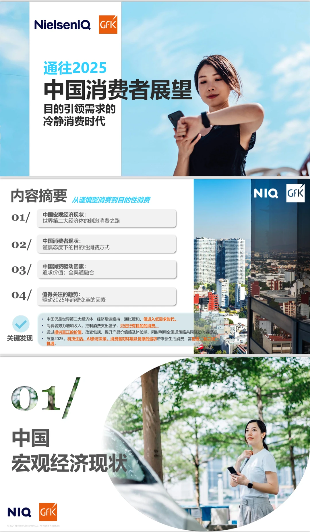 PLOG|新零售从业者读《2025年消费趋势》