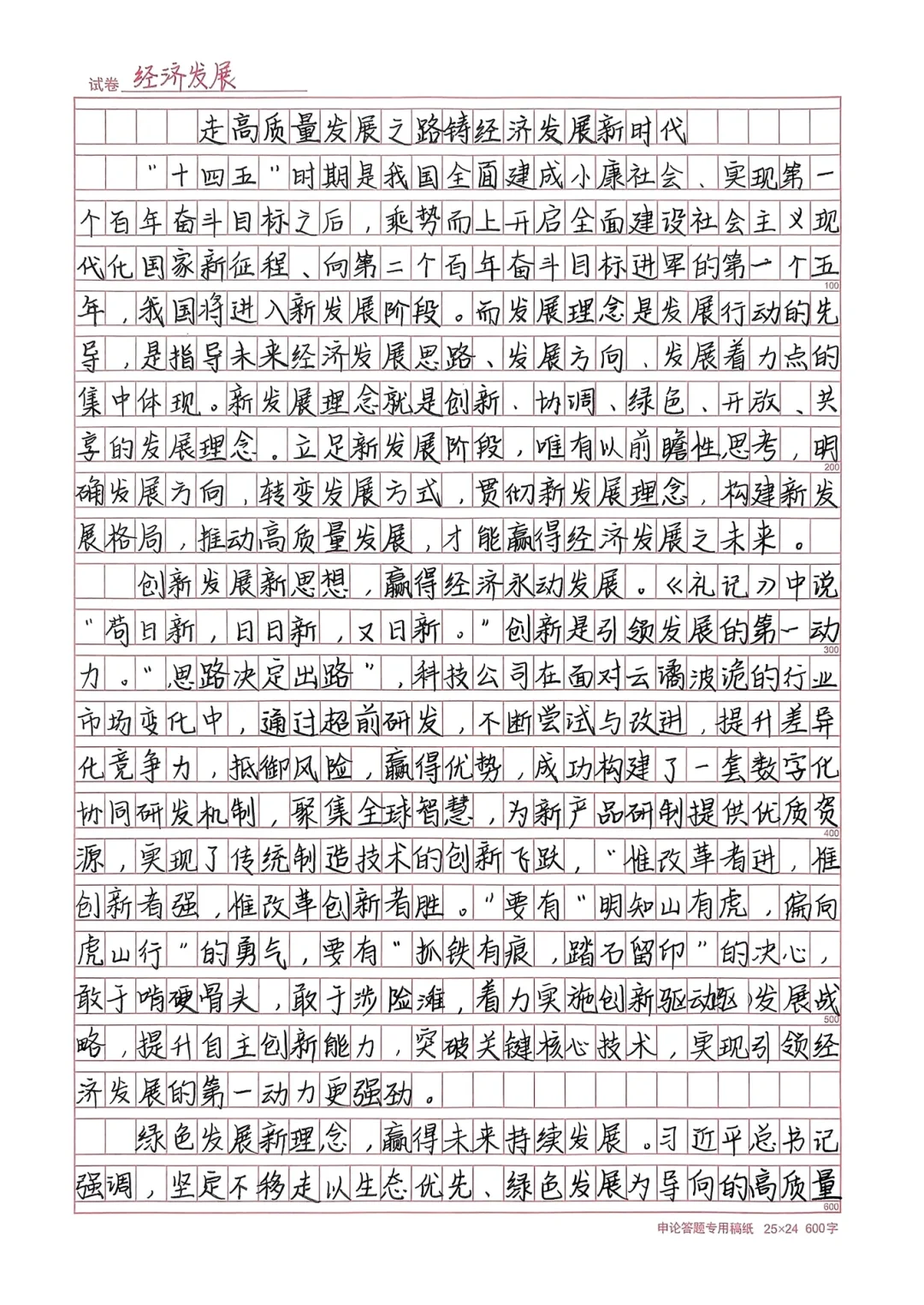 经济发展、高质量发展大作文