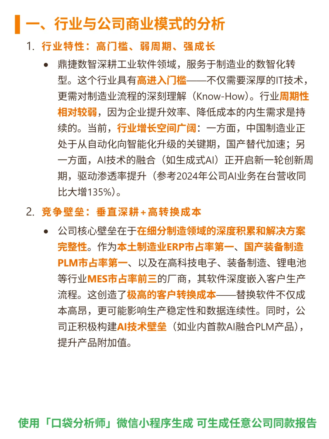 鼎捷数智 4000 字深度研报
