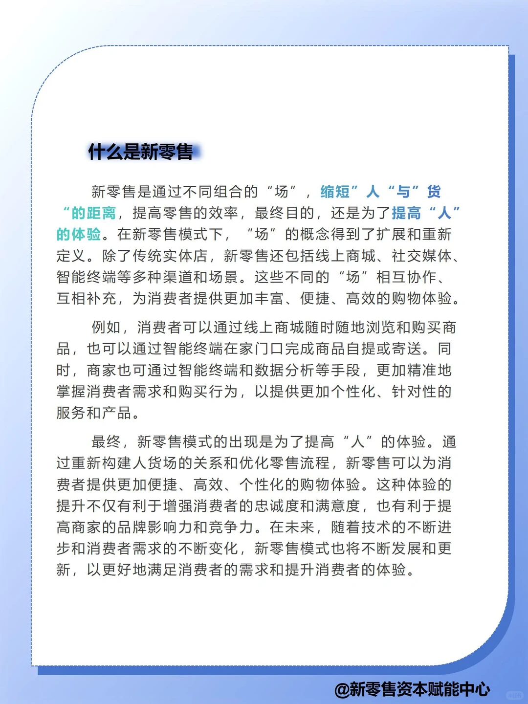 新零售是什么？新在哪？