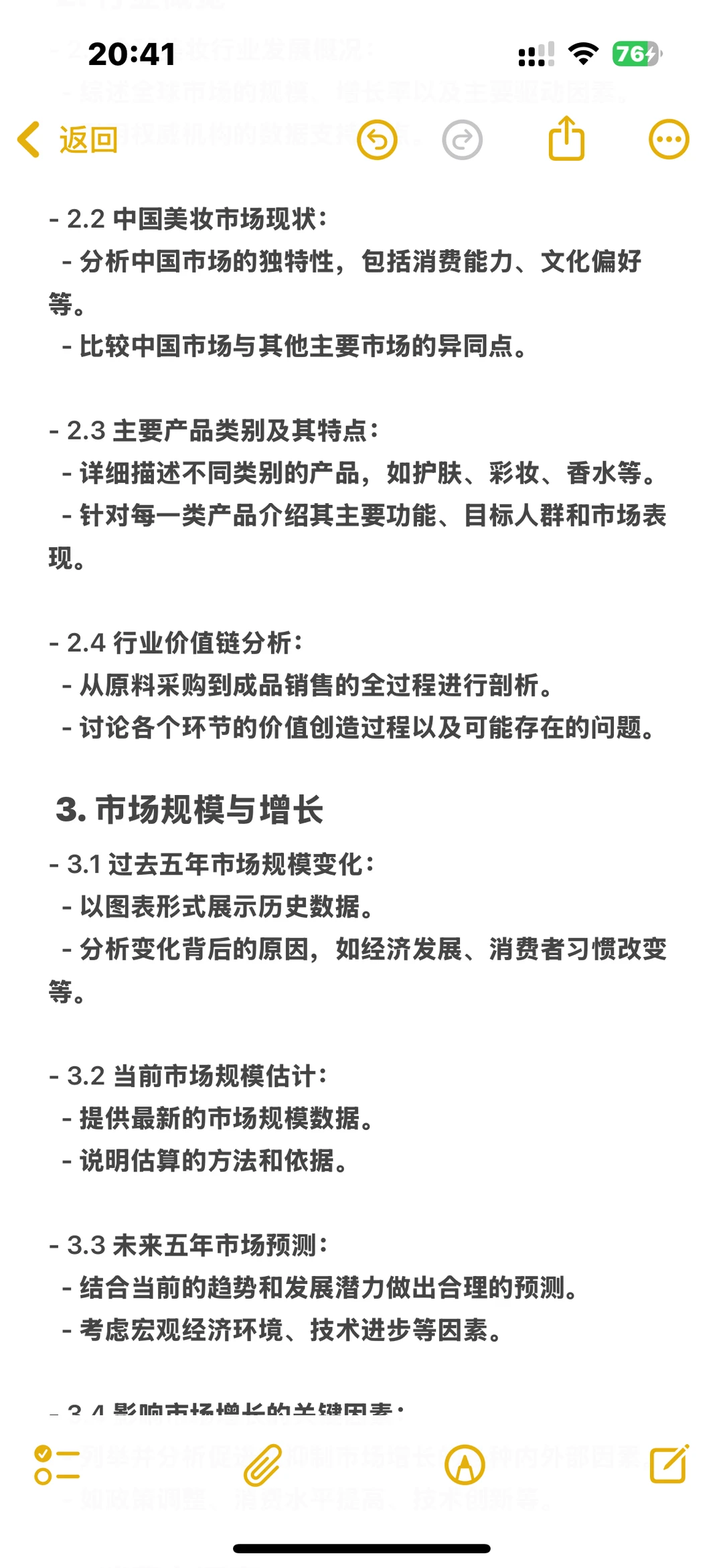 文案|行业报告大纲