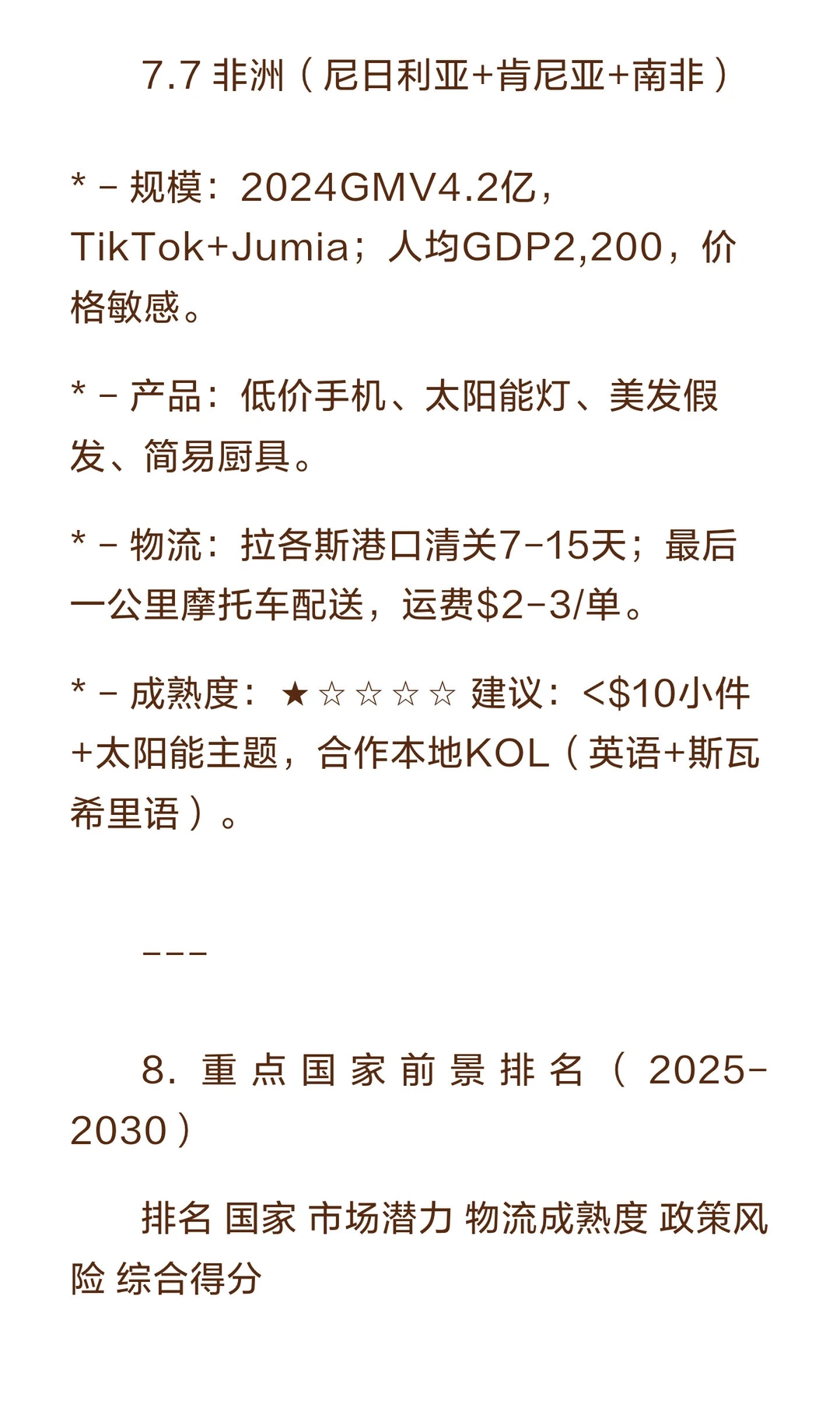 2025~2030短视频带货全球深度行业分析报告