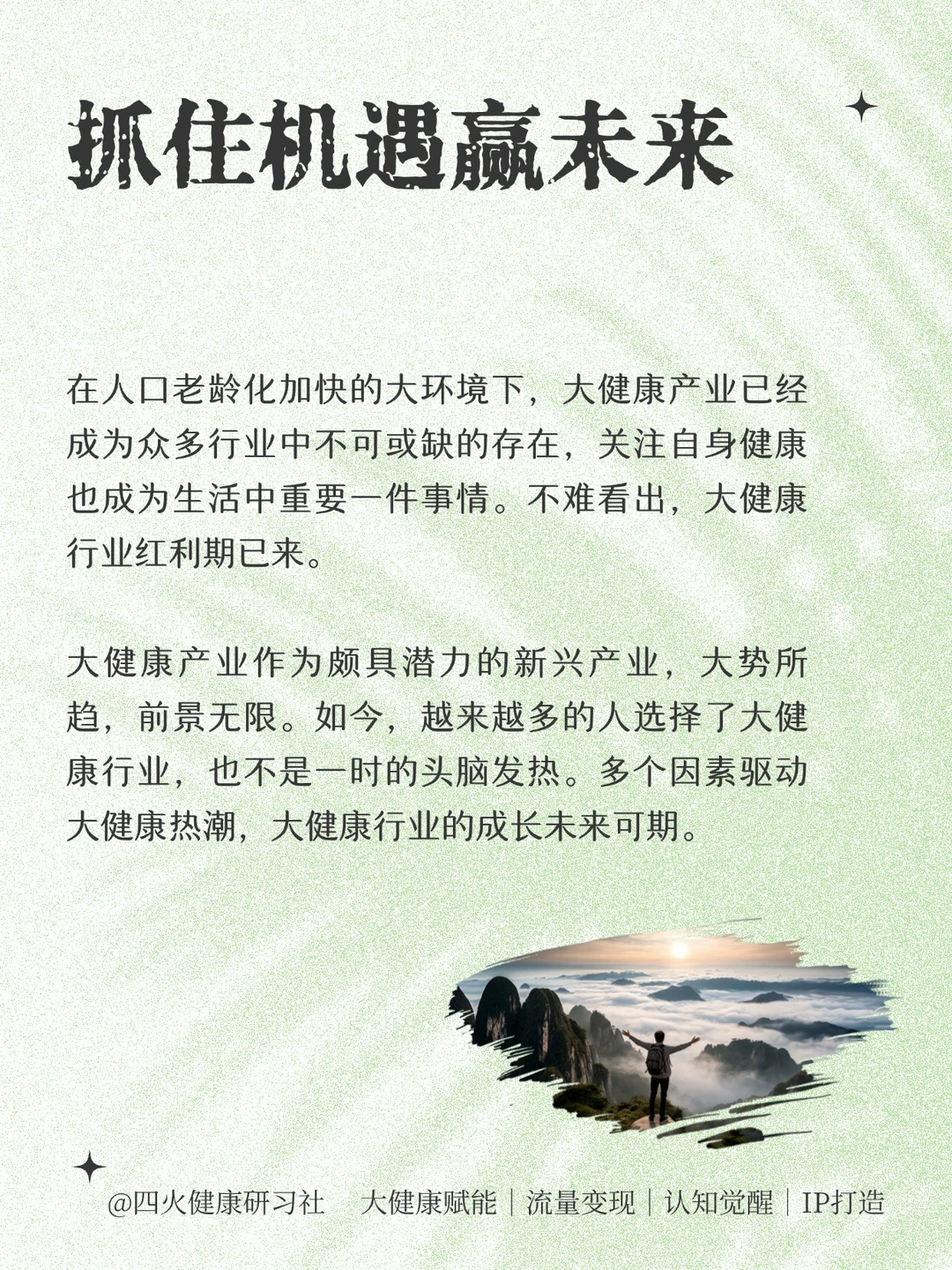 大健康行业5️⃣大发展趋势,握机遇赢未来